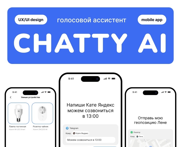 Chatty AI голосовой ассистент на основе ИИ — Интерфейсы на Dprofile