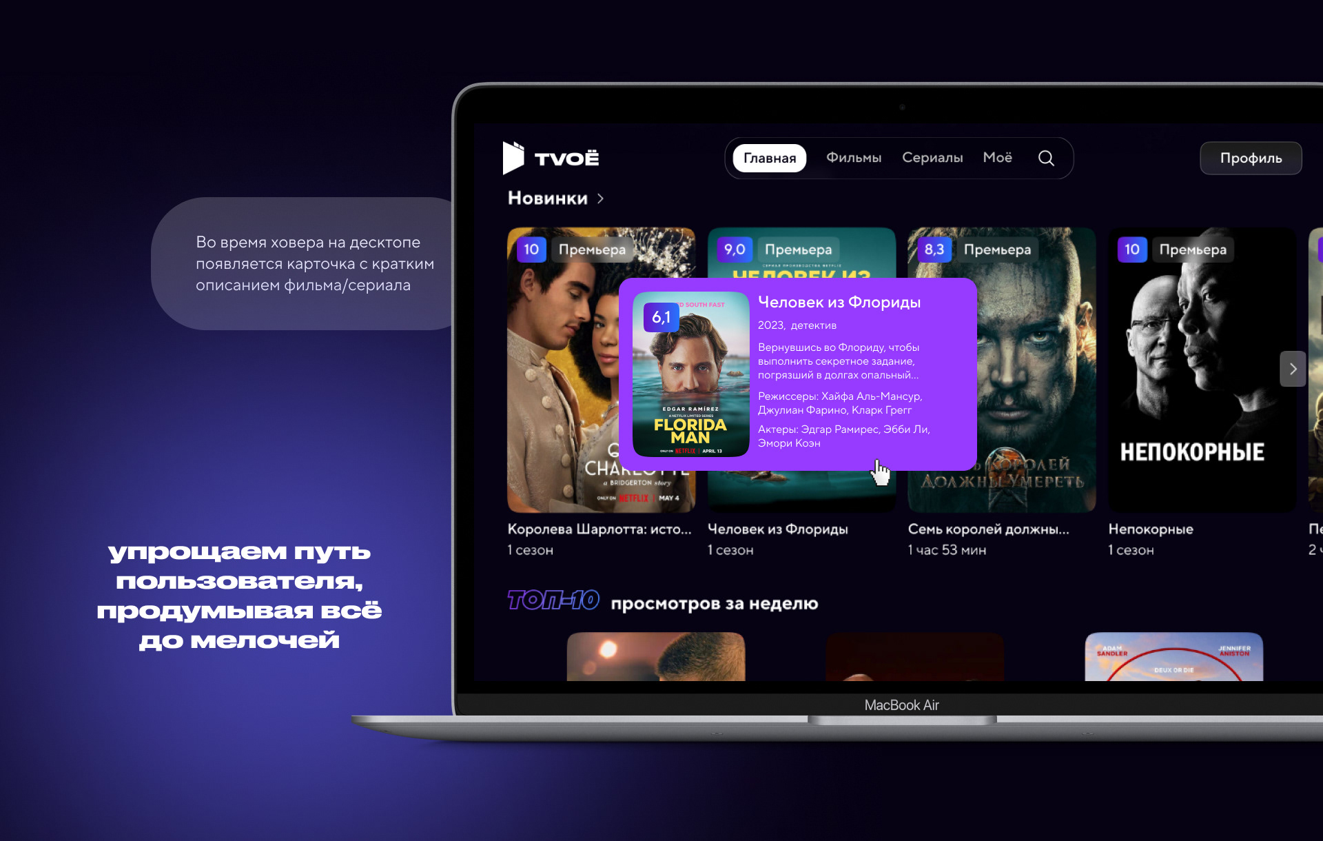 Редизайн онлайн-кинотеатра TVOЁ — Изображение №9 — Интерфейсы на Dprofile