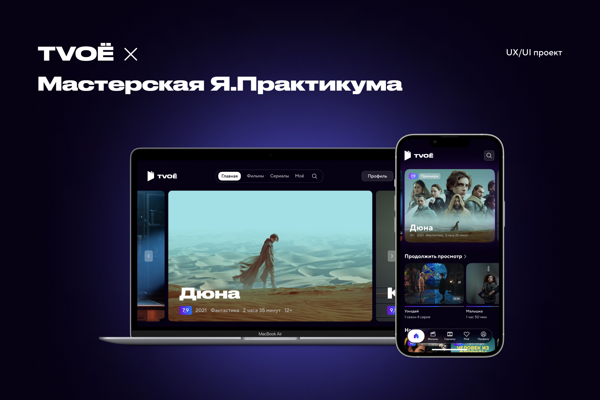 Редизайн онлайн-кинотеатра TVOЁ — Изображение №1 — Интерфейсы на Dprofile