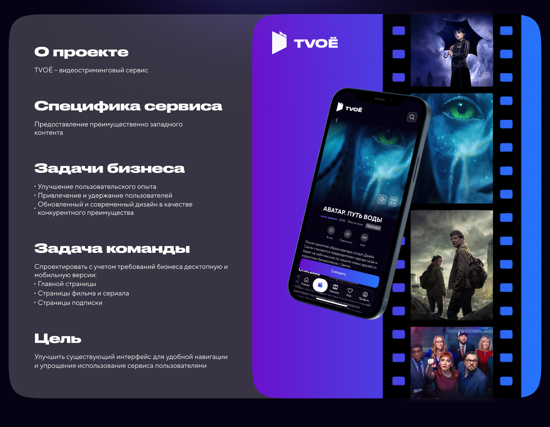 Редизайн онлайн-кинотеатра TVOЁ — Изображение №2 — Интерфейсы на Dprofile