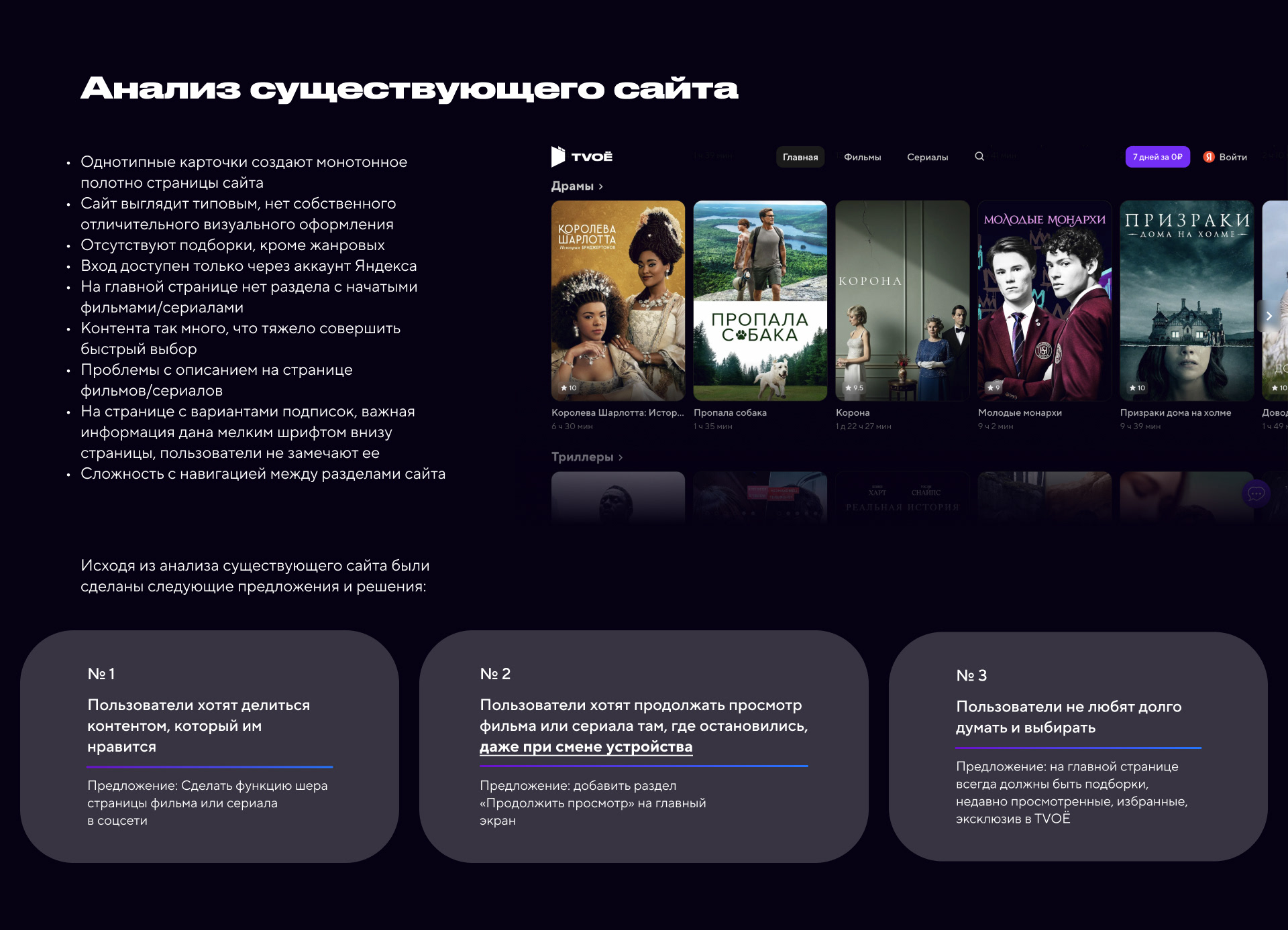 Редизайн онлайн-кинотеатра TVOЁ — Изображение №4 — Интерфейсы на Dprofile
