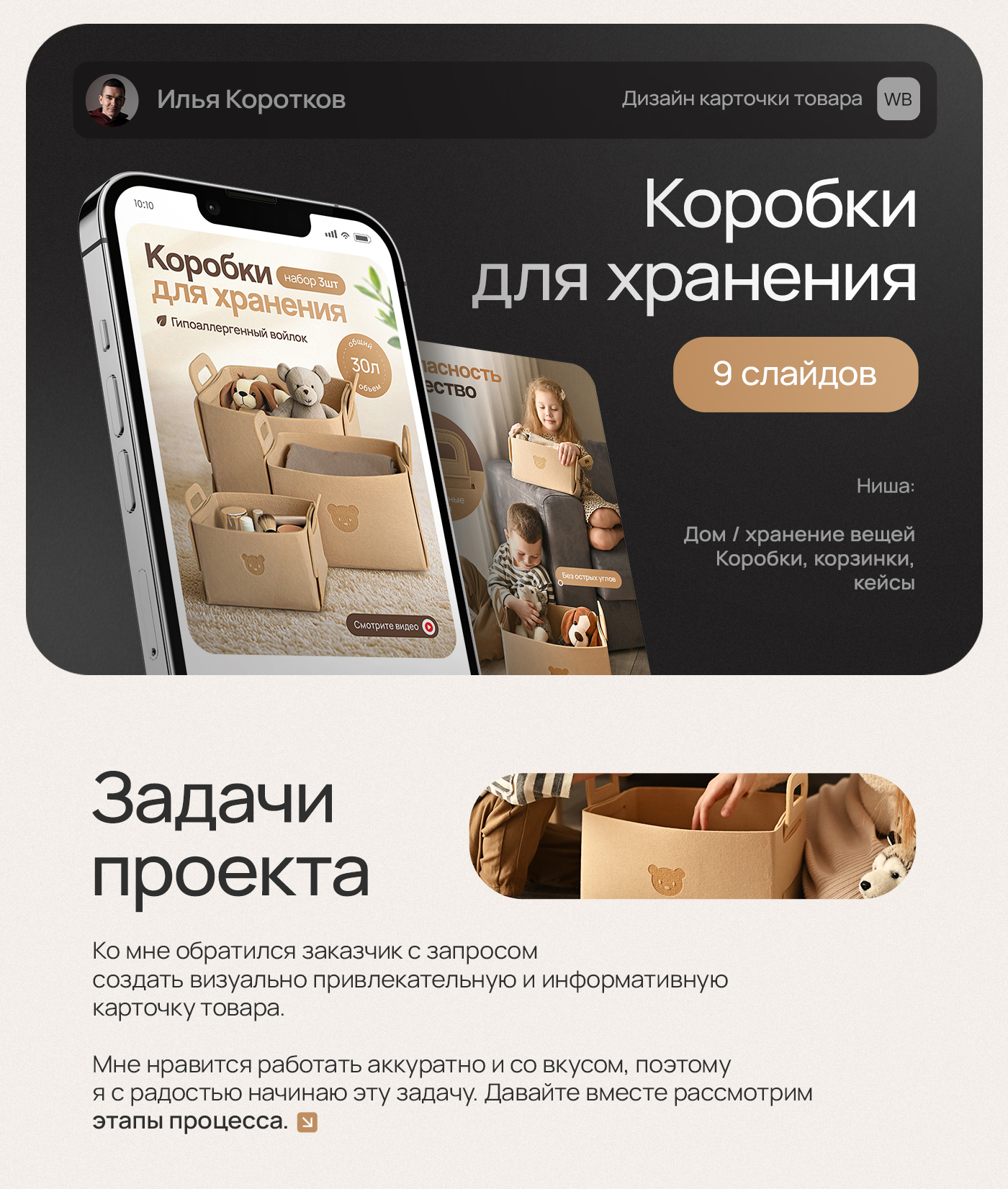 Дизайн карточки товара для wb "Коробки для хранения" — Изображение №1 — Графика, Маркетинг на Dprofile