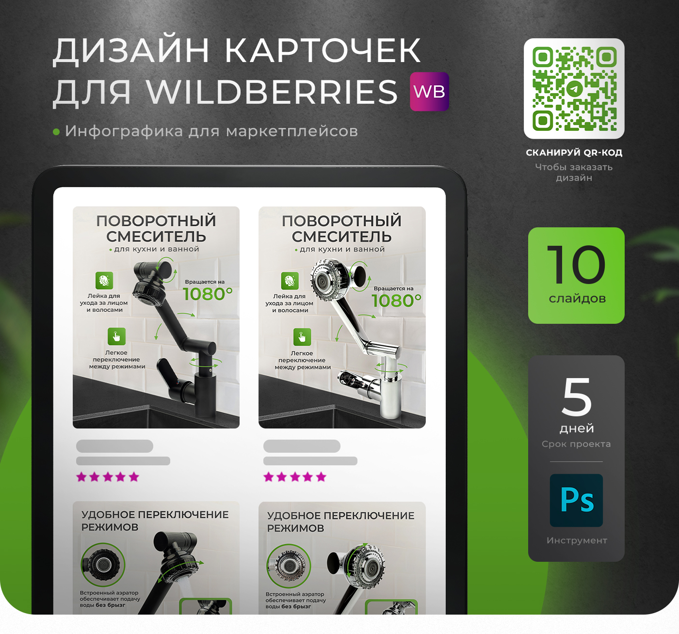 Дизайн карточки товара для Wildberries/product card — Изображение №1 — Графика, Маркетинг на Dprofile