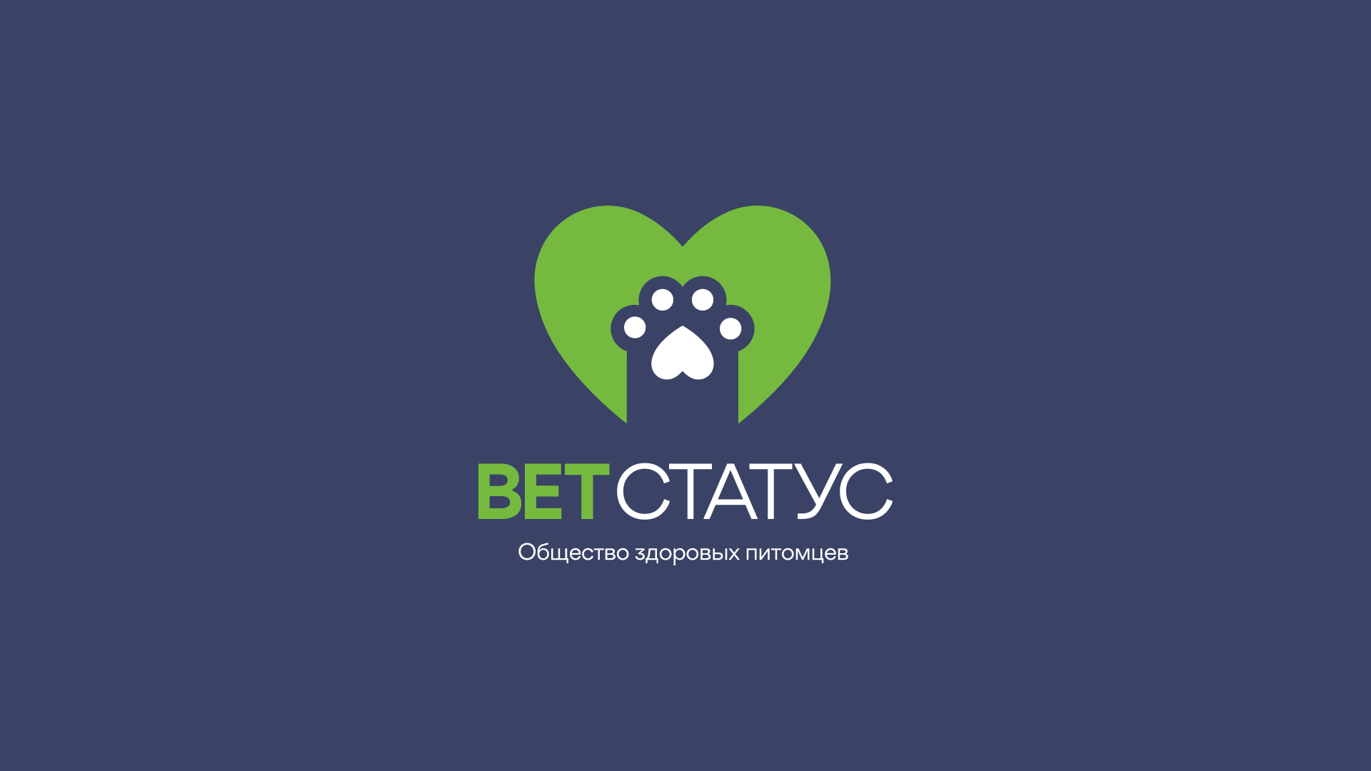 VET.STATUS — Изображение №2 — Брендинг, Графика на Dprofile