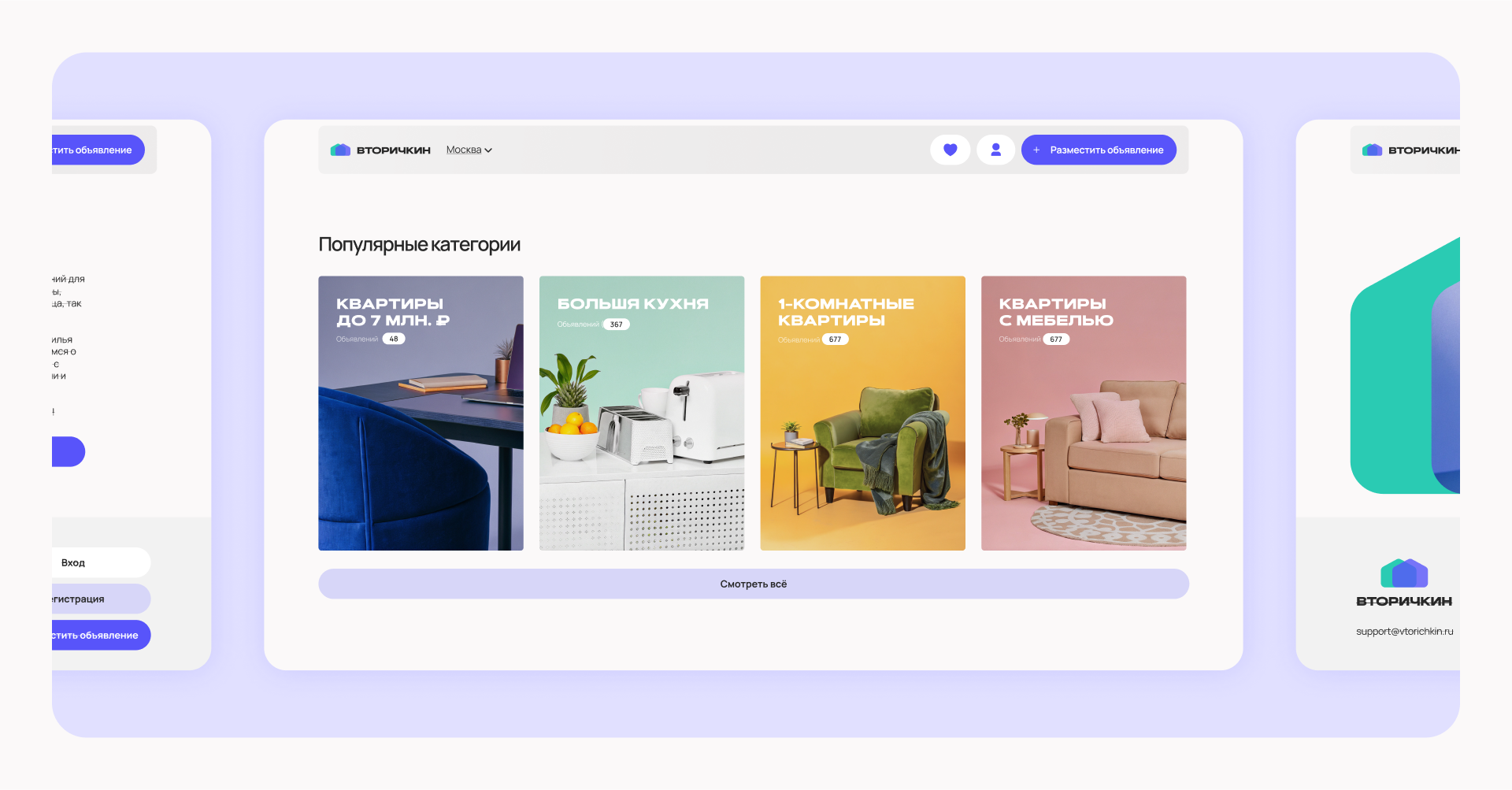 Вторичкин UX/UI + LOGO — Изображение №4 — Интерфейсы, Брендинг на Dprofile
