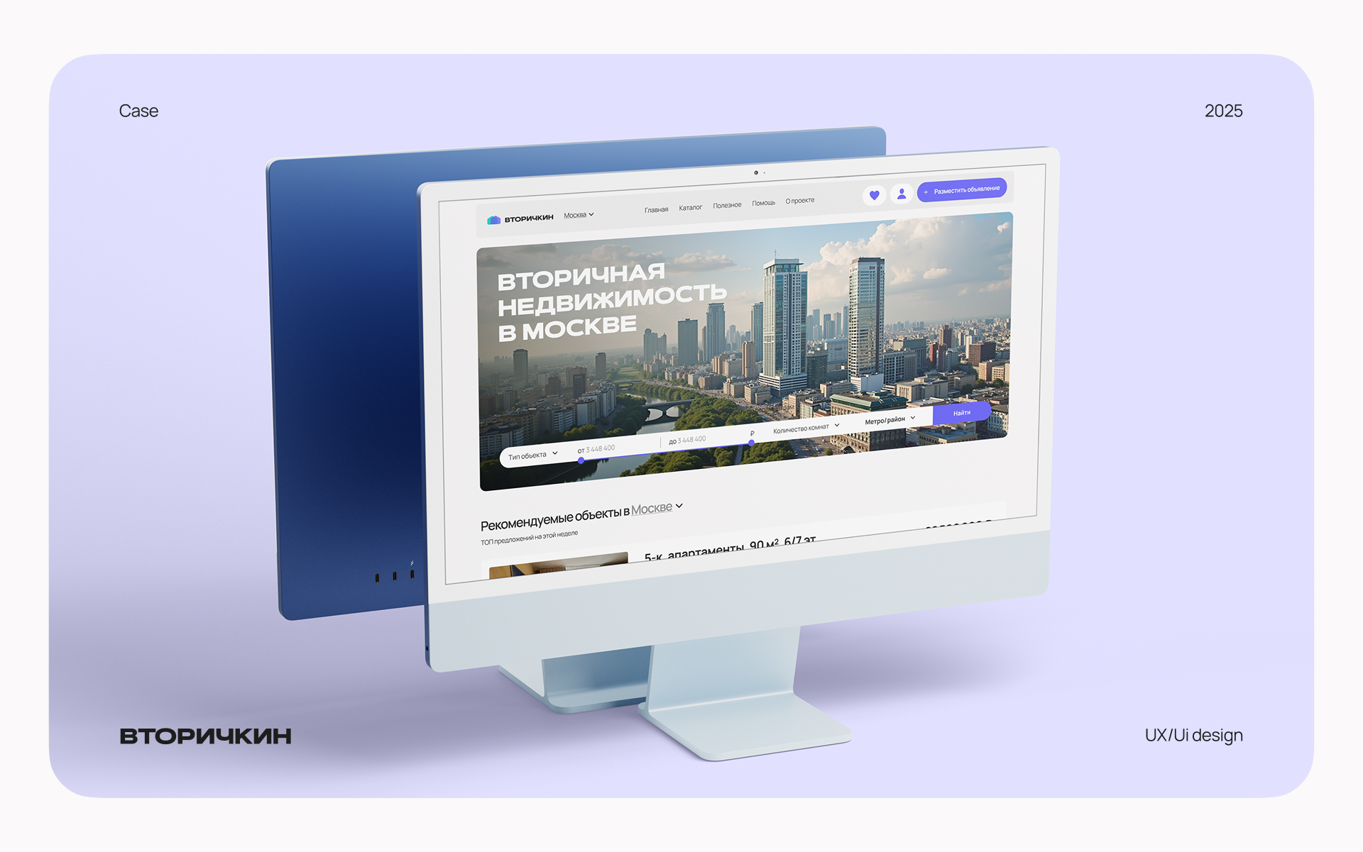 Вторичкин UX/UI + LOGO — Изображение №1 — Интерфейсы, Брендинг на Dprofile