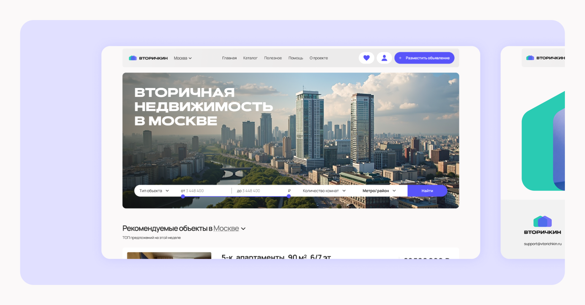 Вторичкин UX/UI + LOGO — Изображение №3 — Интерфейсы, Брендинг на Dprofile