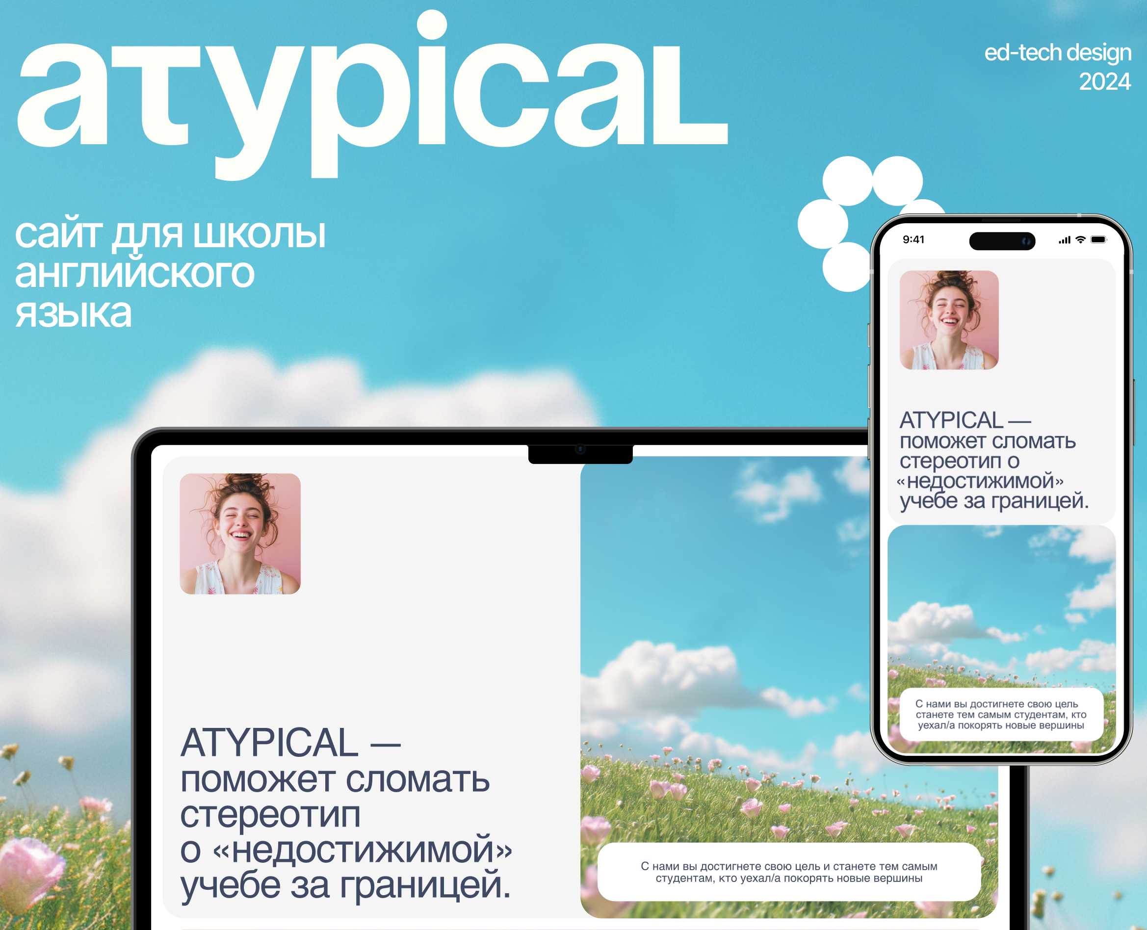 Atypical - онлайн школа английского языка — Интерфейсы на Dprofile