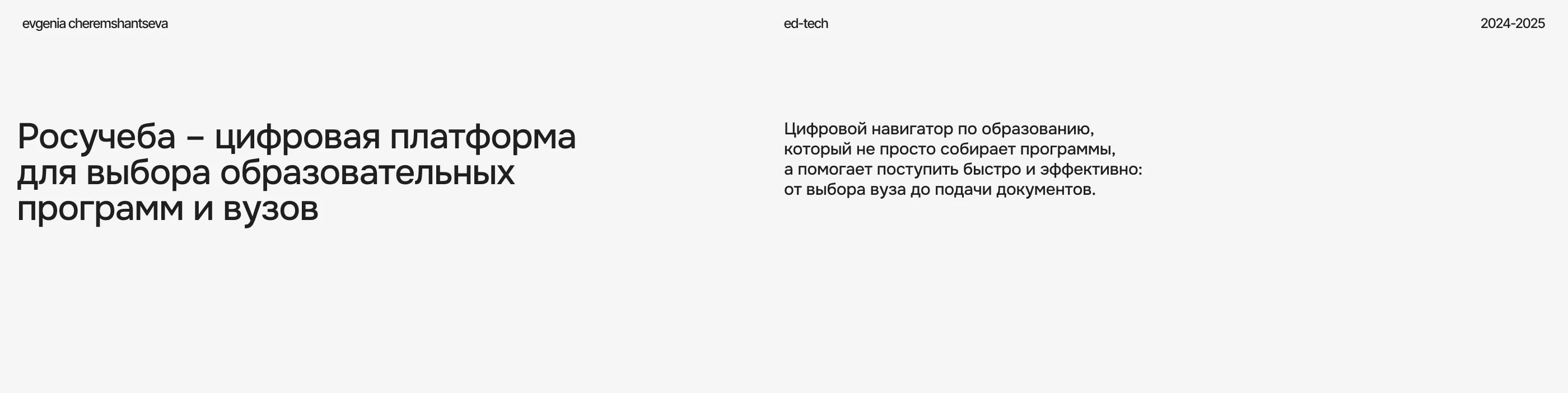 Росучеба - сервис по подбору образования — Изображение №1 — Интерфейсы на Dprofile