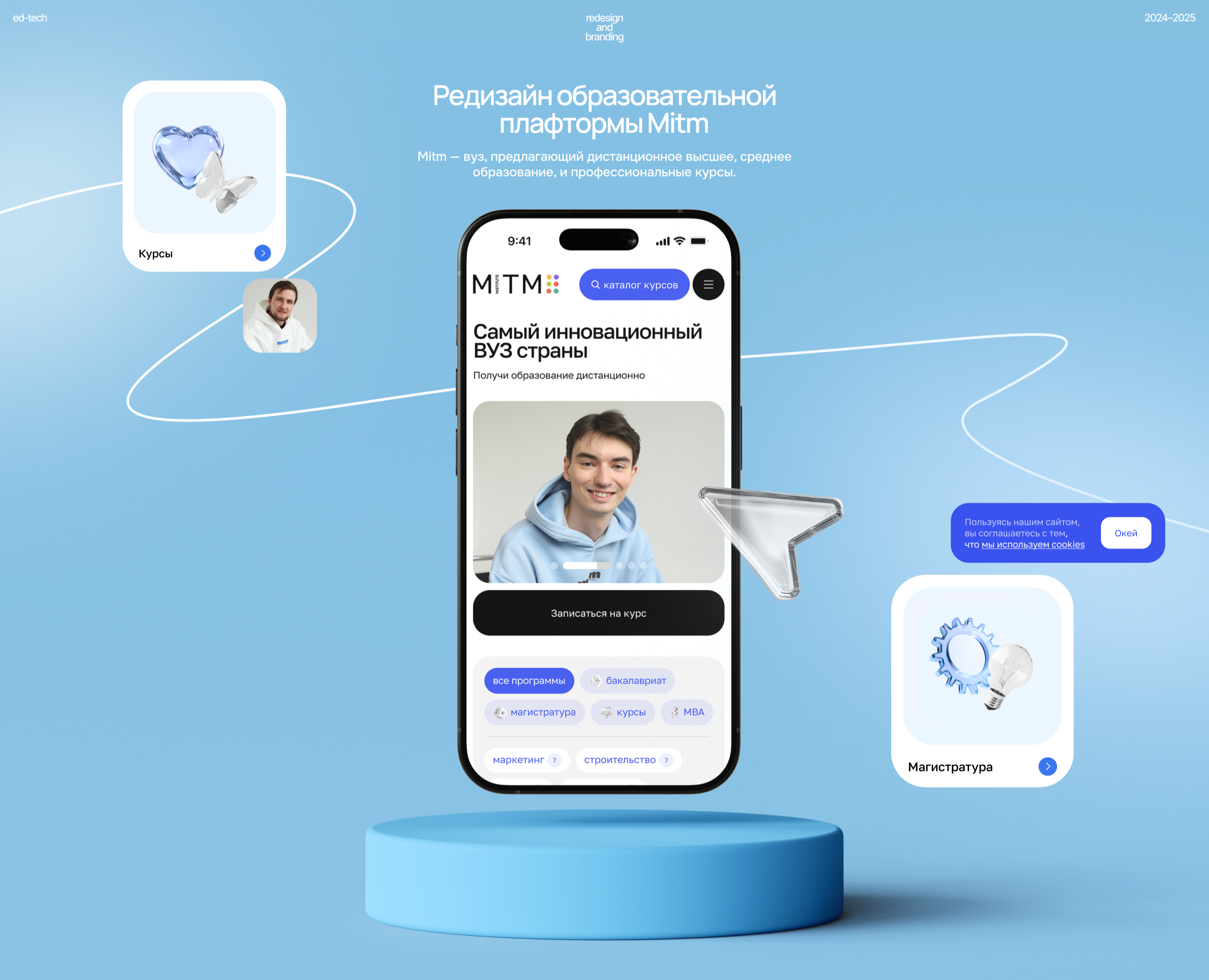 Редизайн образовательных продуктов Mitm — Интерфейсы на Dprofile