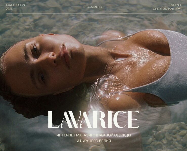 "LAVARICE" ECOMMERCE REDESIGN CONCEPT — Интерфейсы на Dprofile