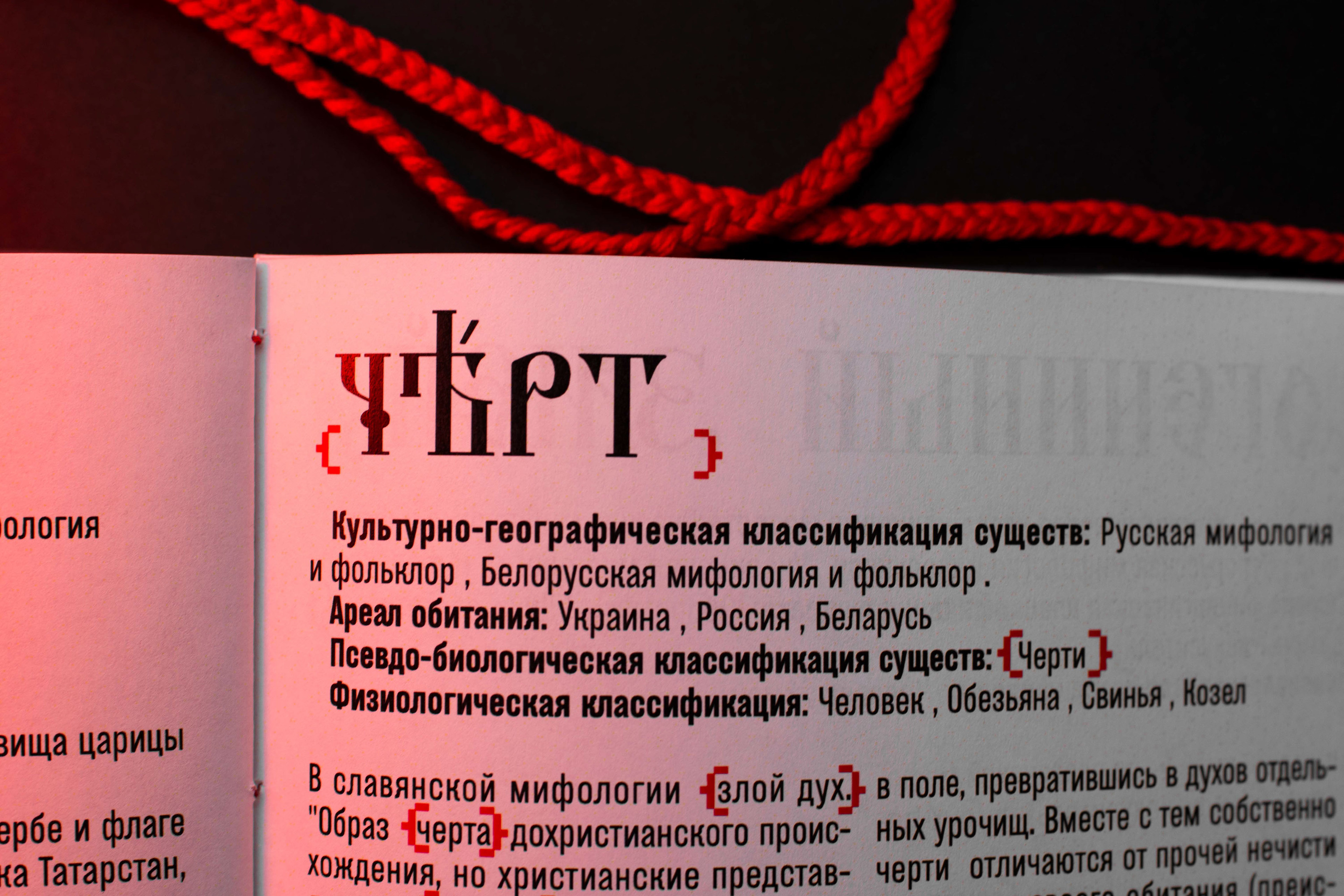 Book. Bestiary of Fear — Изображение №8 — Графика на Dprofile