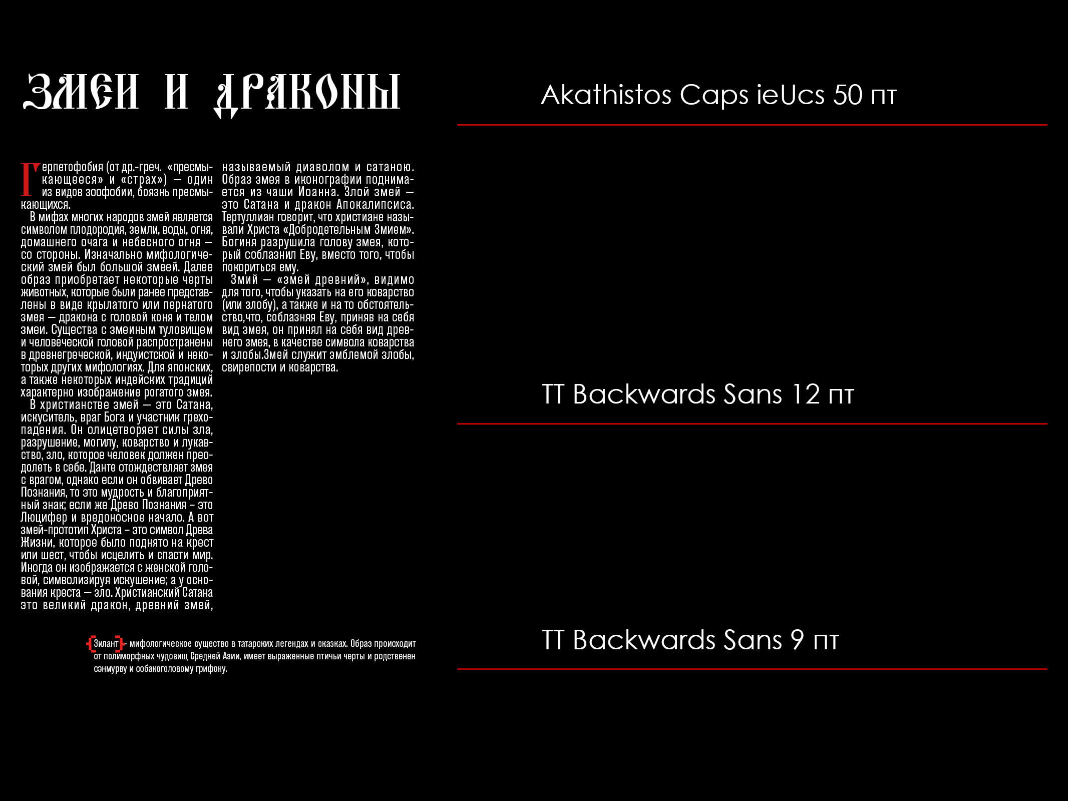 Book. Bestiary of Fear — Изображение №7 — Графика на Dprofile