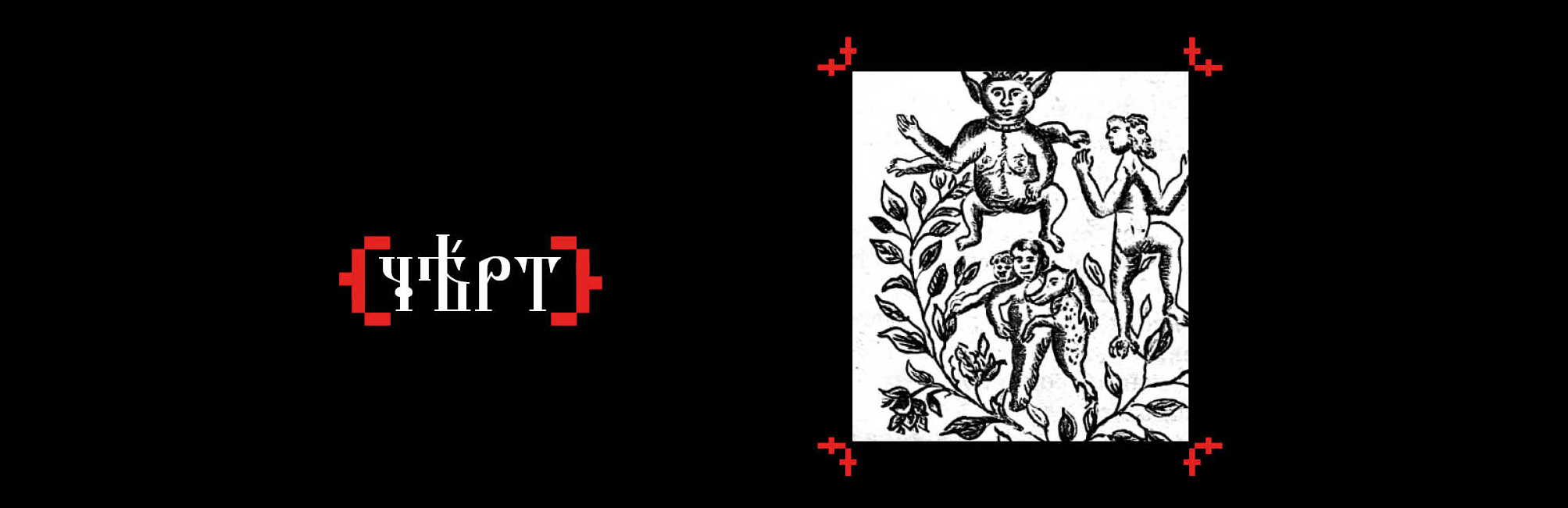 Book. Bestiary of Fear — Изображение №6 — Графика на Dprofile