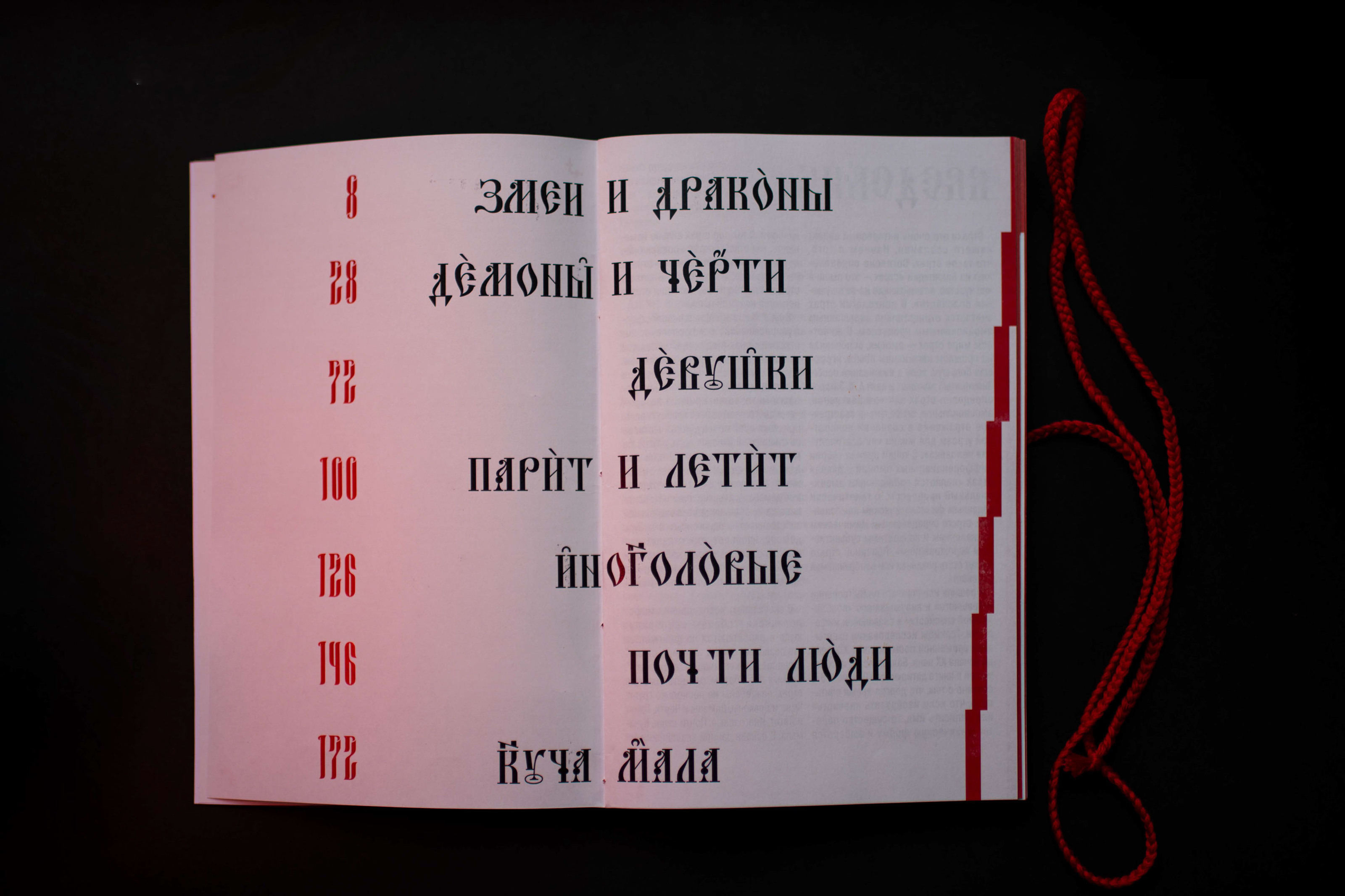 Book. Bestiary of Fear — Изображение №2 — Графика на Dprofile