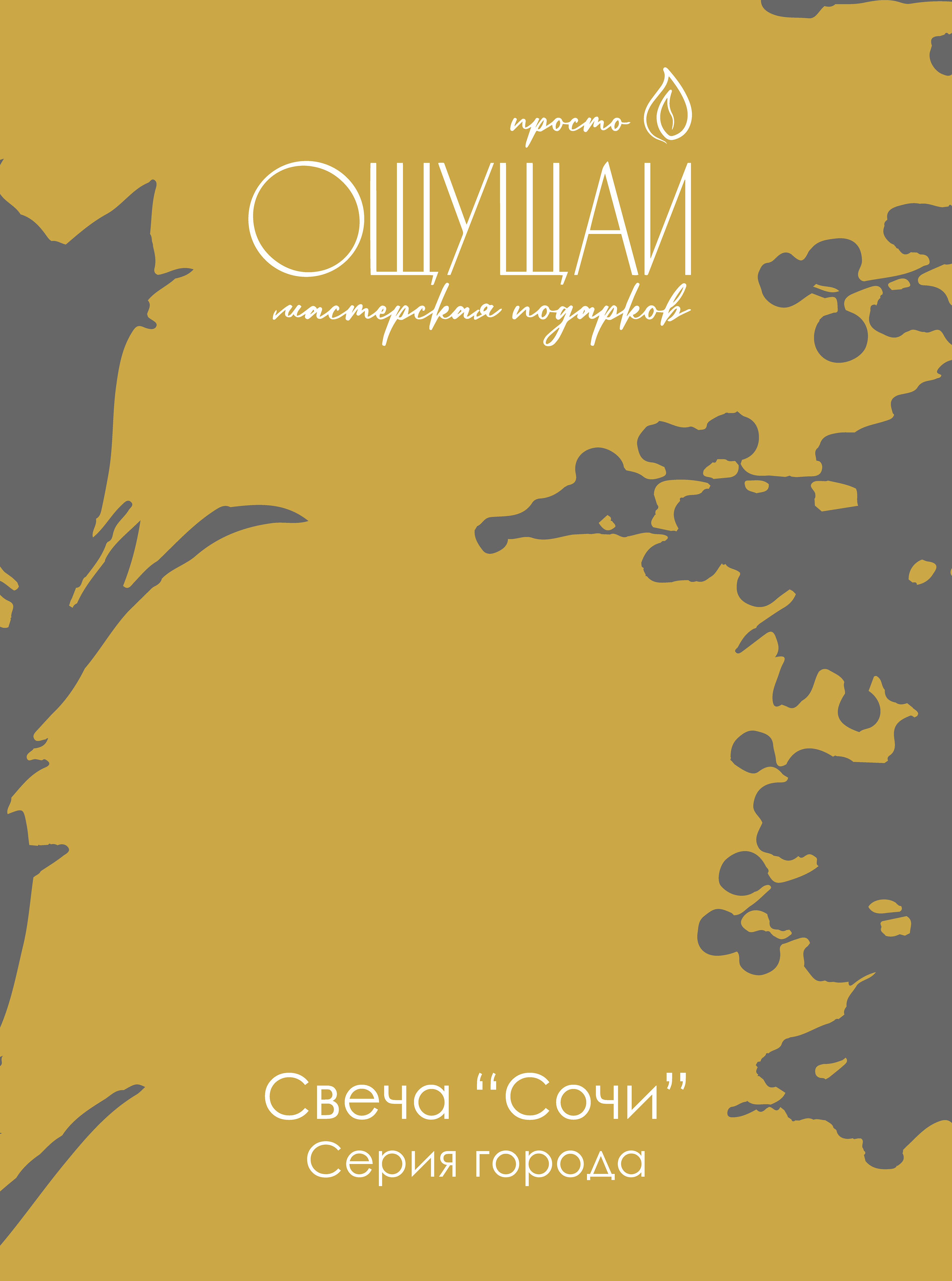 Упаковка для арома-свечей — Изображение №6 — Брендинг на Dprofile