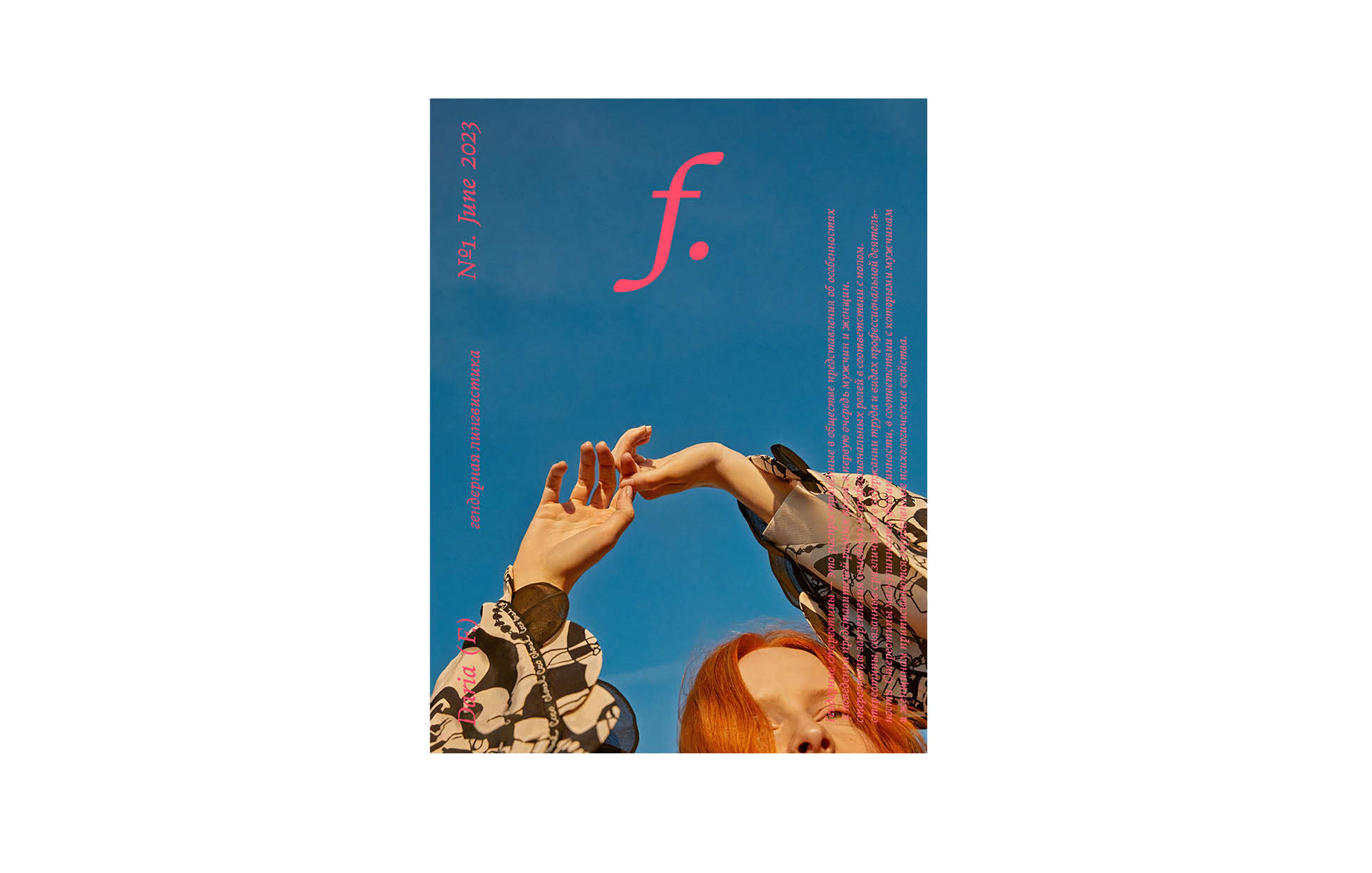 f. – журнал о женских журналах — Изображение №8 — Графика на Dprofile