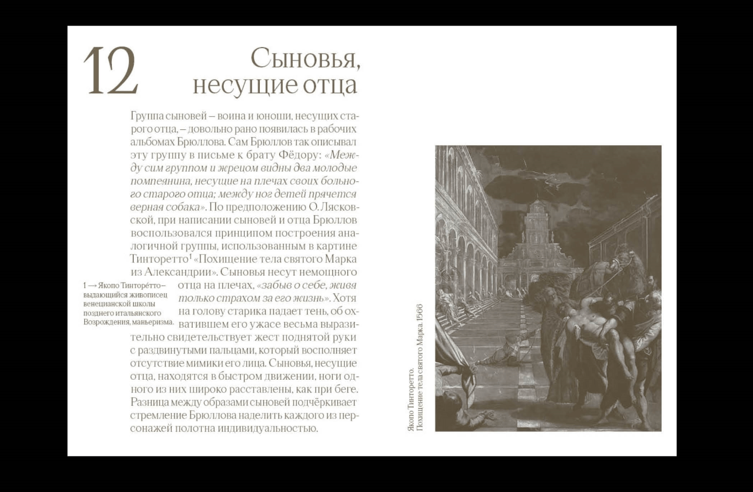 Каталог выставки одной картины "Последний день Помпеи" — Изображение №10 — Графика на Dprofile