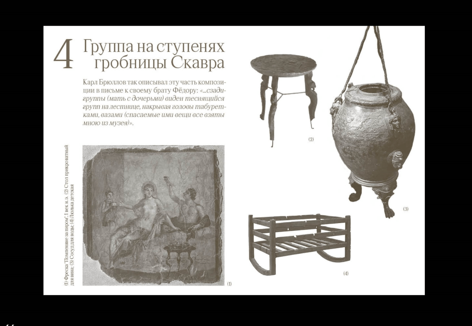 Каталог выставки одной картины "Последний день Помпеи" — Изображение №9 — Графика на Dprofile