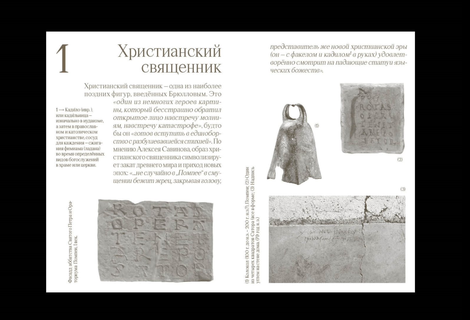 Каталог выставки одной картины "Последний день Помпеи" — Изображение №8 — Графика на Dprofile