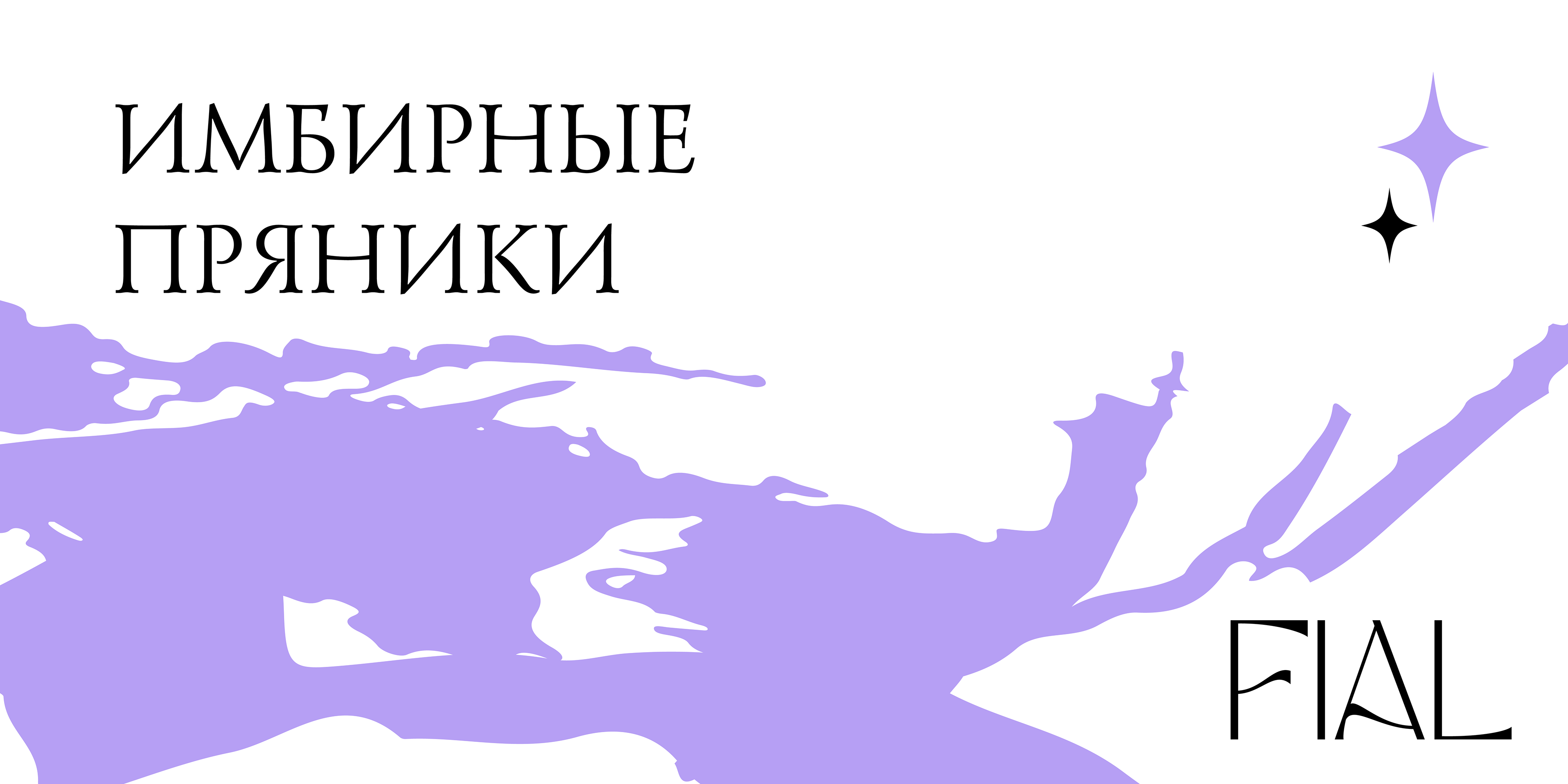 FIAL. Брендинг для мастерской соевых свечей. — Изображение №9 — Брендинг на Dprofile