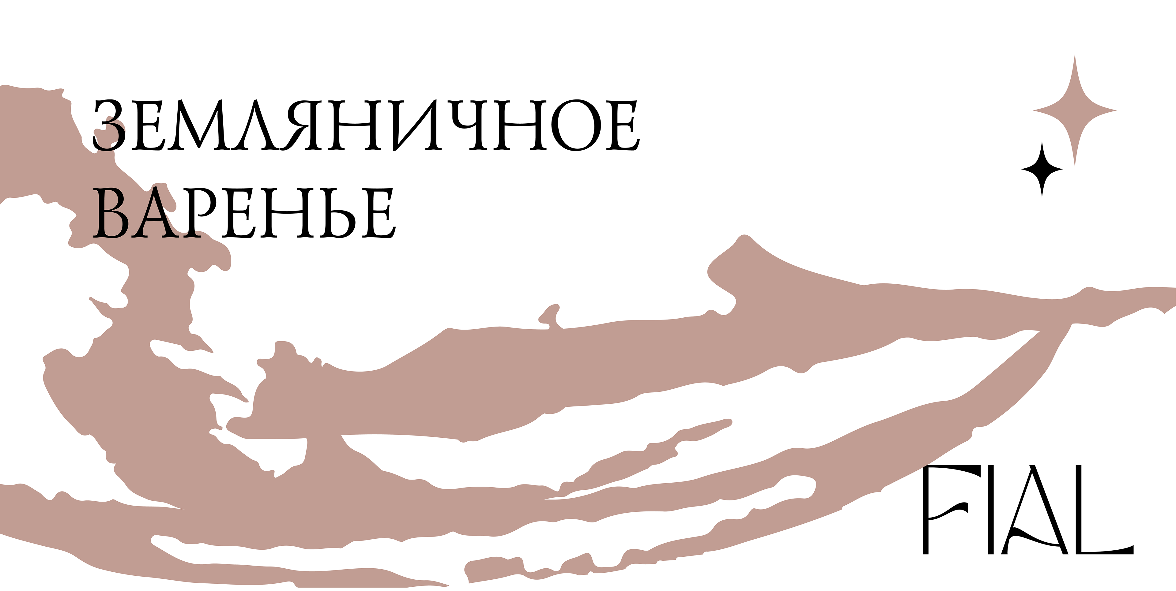 FIAL. Брендинг для мастерской соевых свечей. — Изображение №11 — Брендинг на Dprofile