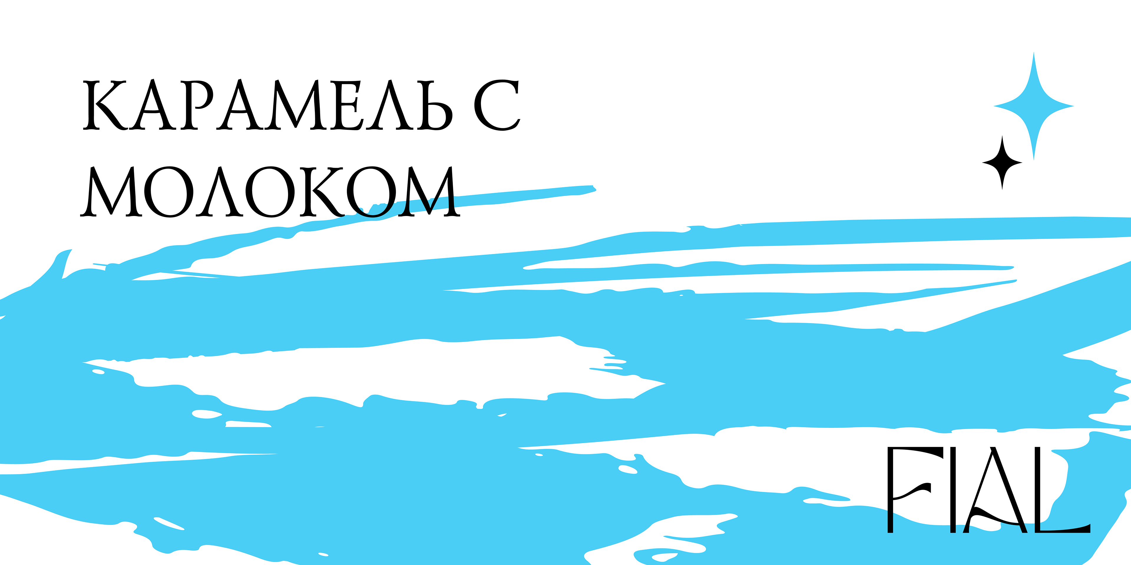 FIAL. Брендинг для мастерской соевых свечей. — Изображение №8 — Брендинг на Dprofile