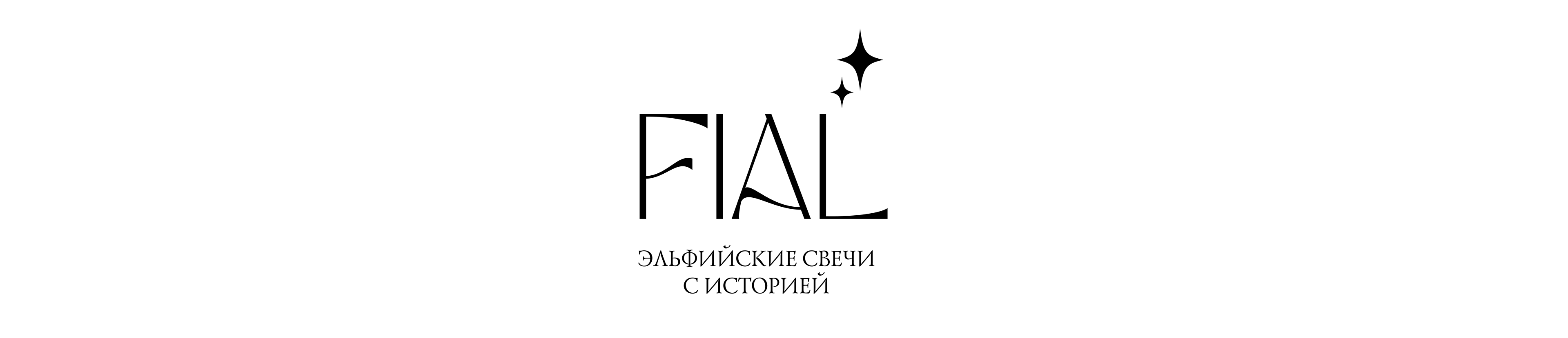 FIAL. Брендинг для мастерской соевых свечей. — Изображение №1 — Брендинг на Dprofile