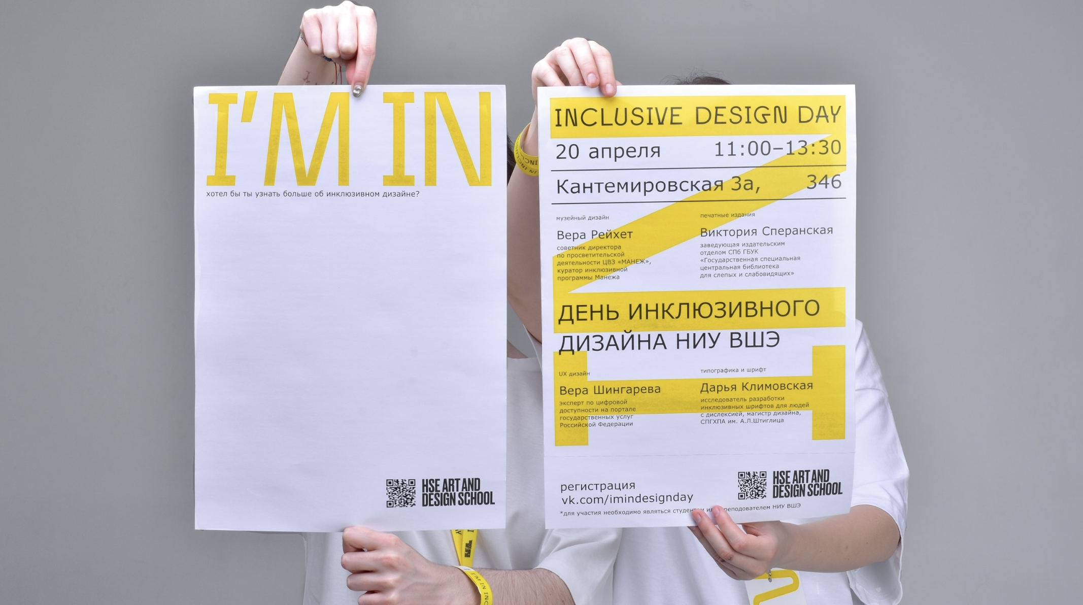 День инклюзивного дизайна НИУ ВШЭ — Изображение №11 — Брендинг на Dprofile