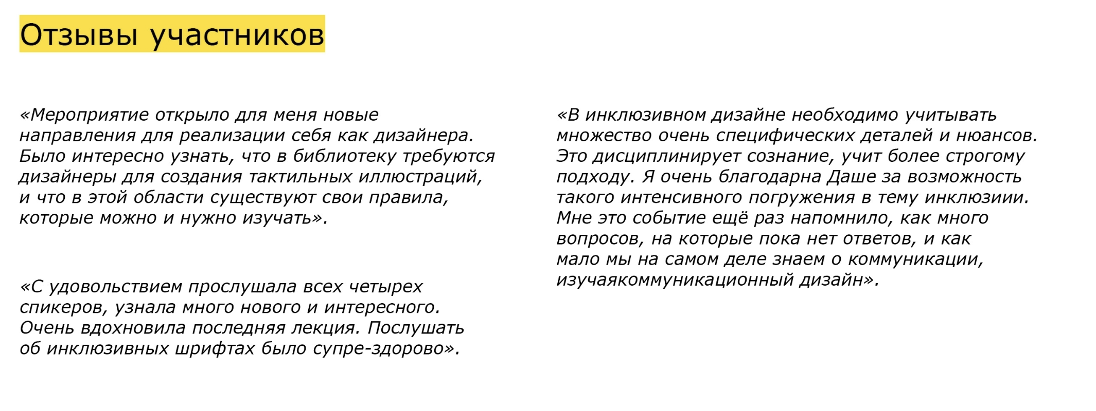 День инклюзивного дизайна НИУ ВШЭ — Изображение №29 — Брендинг на Dprofile