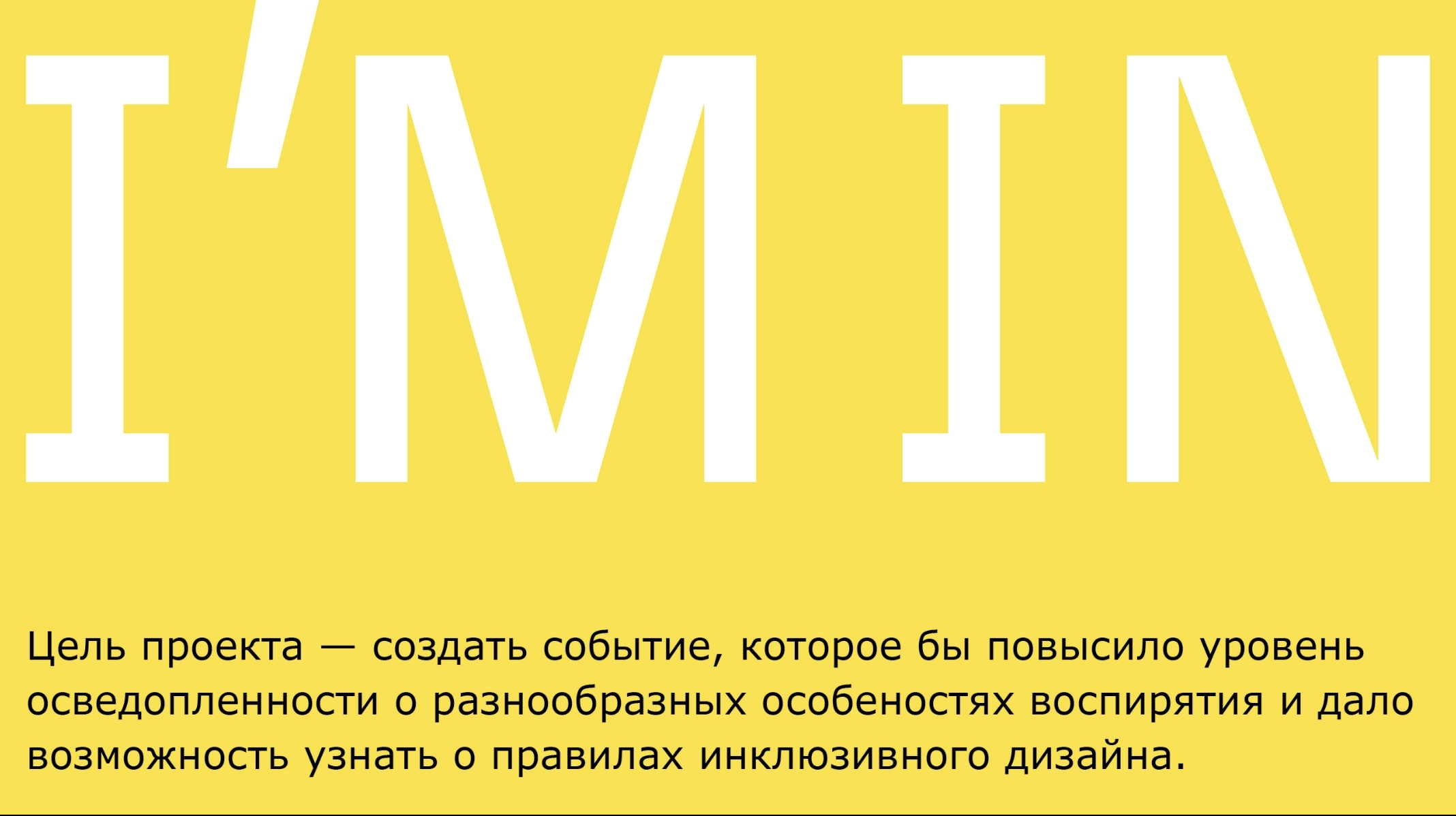 День инклюзивного дизайна НИУ ВШЭ — Изображение №4 — Брендинг на Dprofile