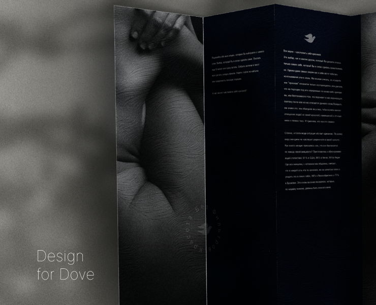 Бренд-дизайн/Brand design for Dove — Брендинг на Dprofile