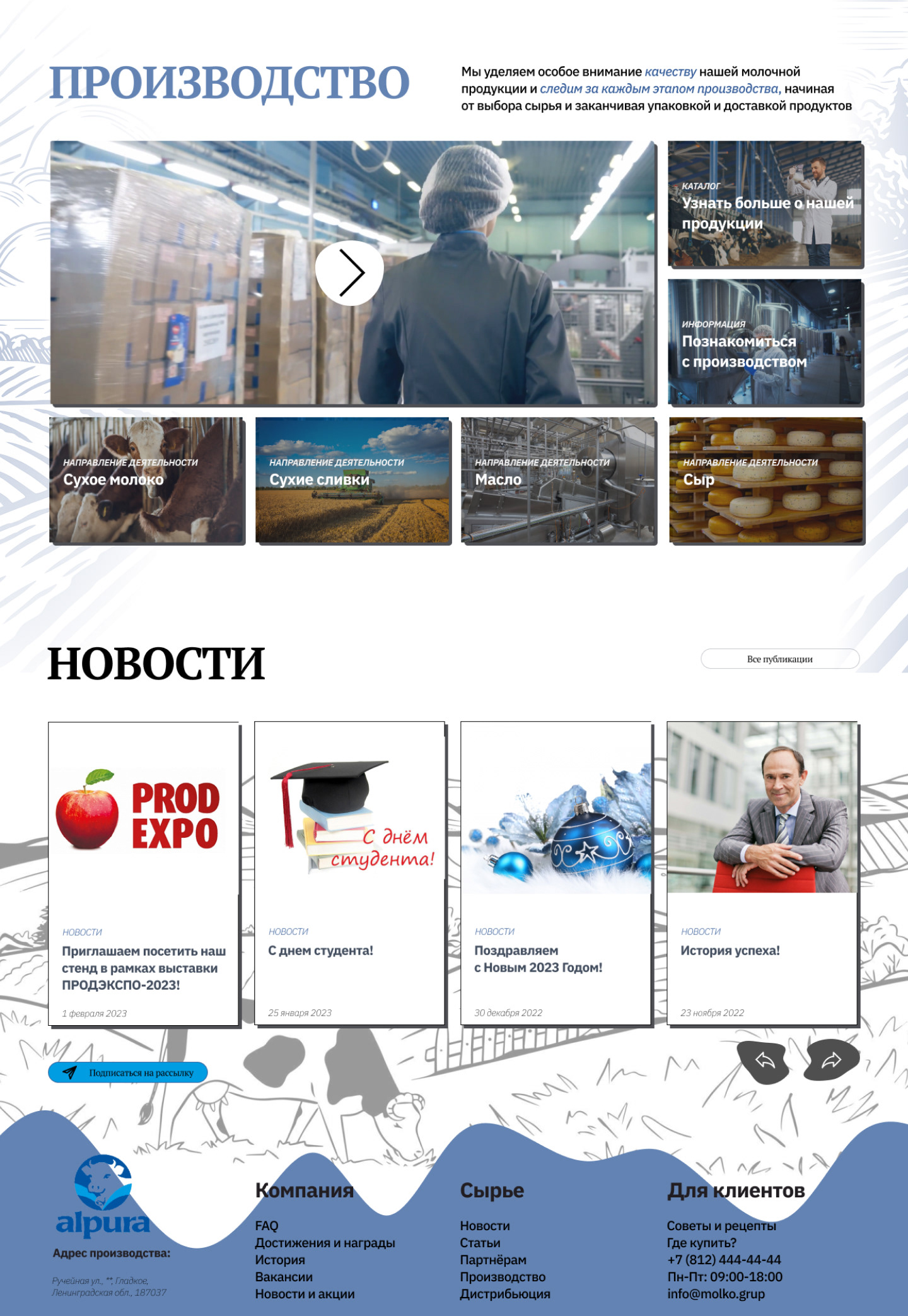 Сoncept website for milk production — Изображение №4 — Интерфейсы, Брендинг на Dprofile