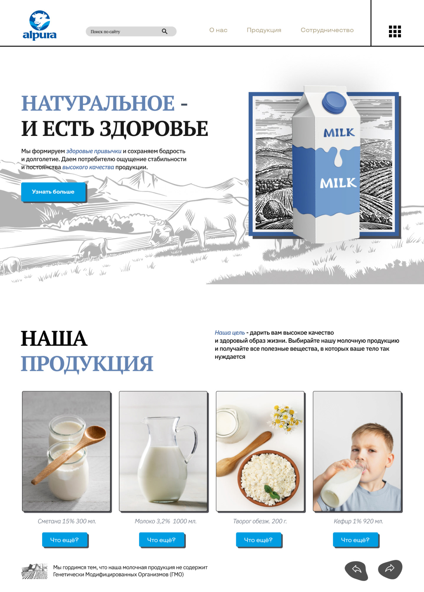 Сoncept website for milk production — Изображение №3 — Интерфейсы, Брендинг на Dprofile