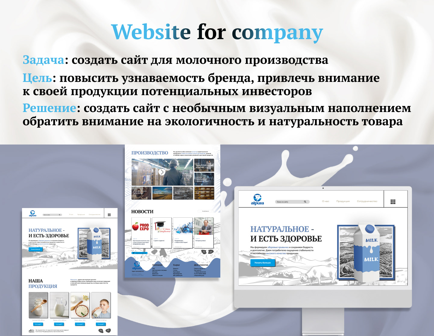 Сoncept website for milk production — Изображение №1 — Интерфейсы, Брендинг на Dprofile