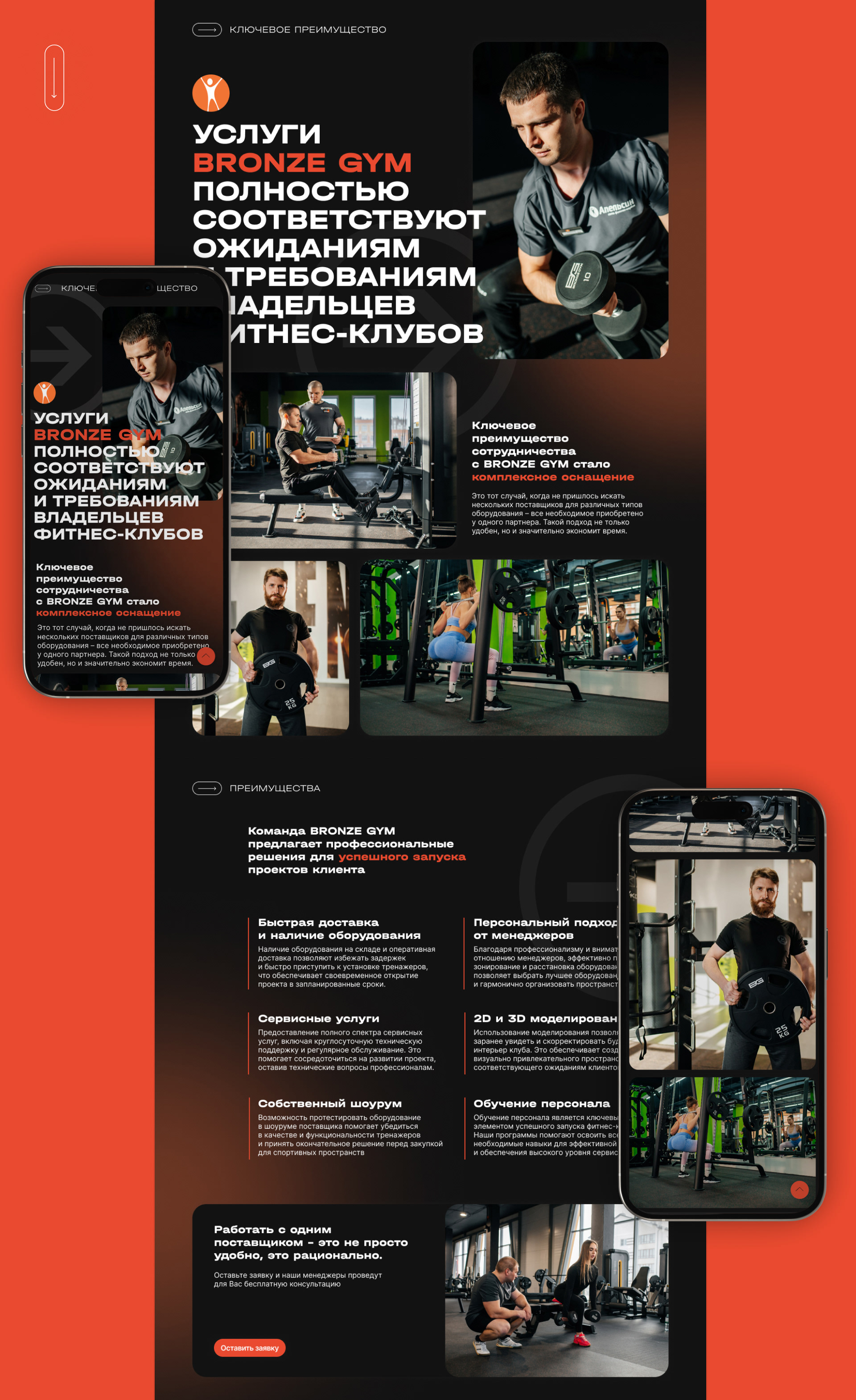 Bronze Gym — Изображение №10 — Интерфейсы на Dprofile