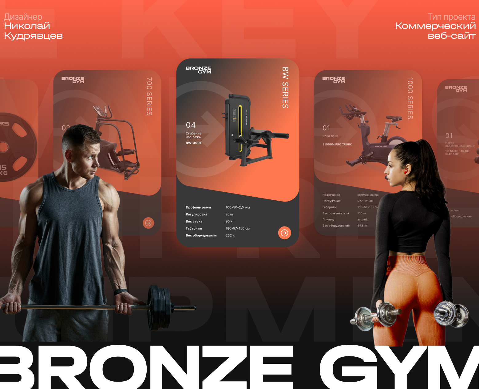 Bronze Gym на Dprofile