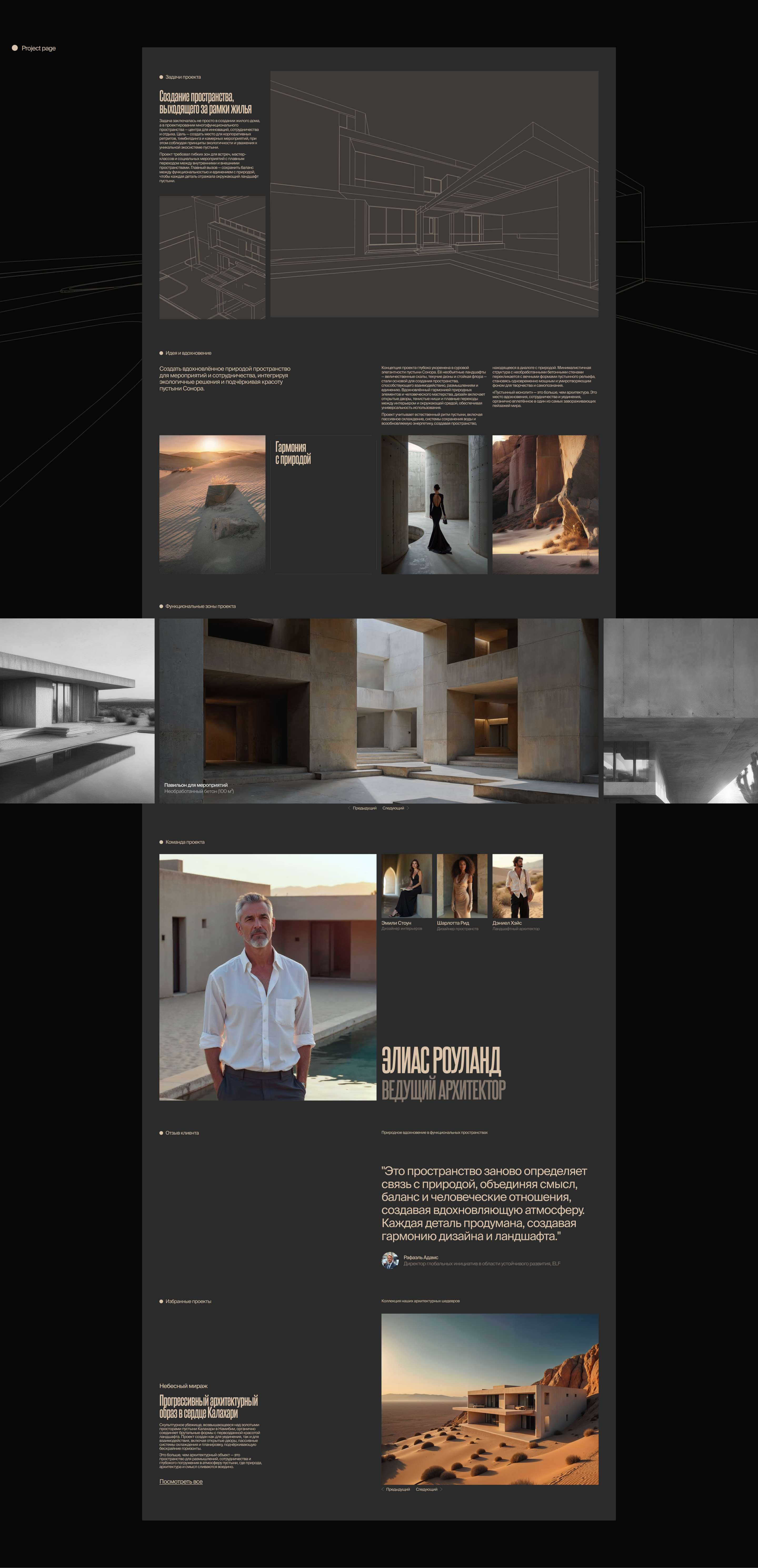 Sietch - корпоративный сайт архитектурной студии — Изображение №11 — Интерфейсы на Dprofile