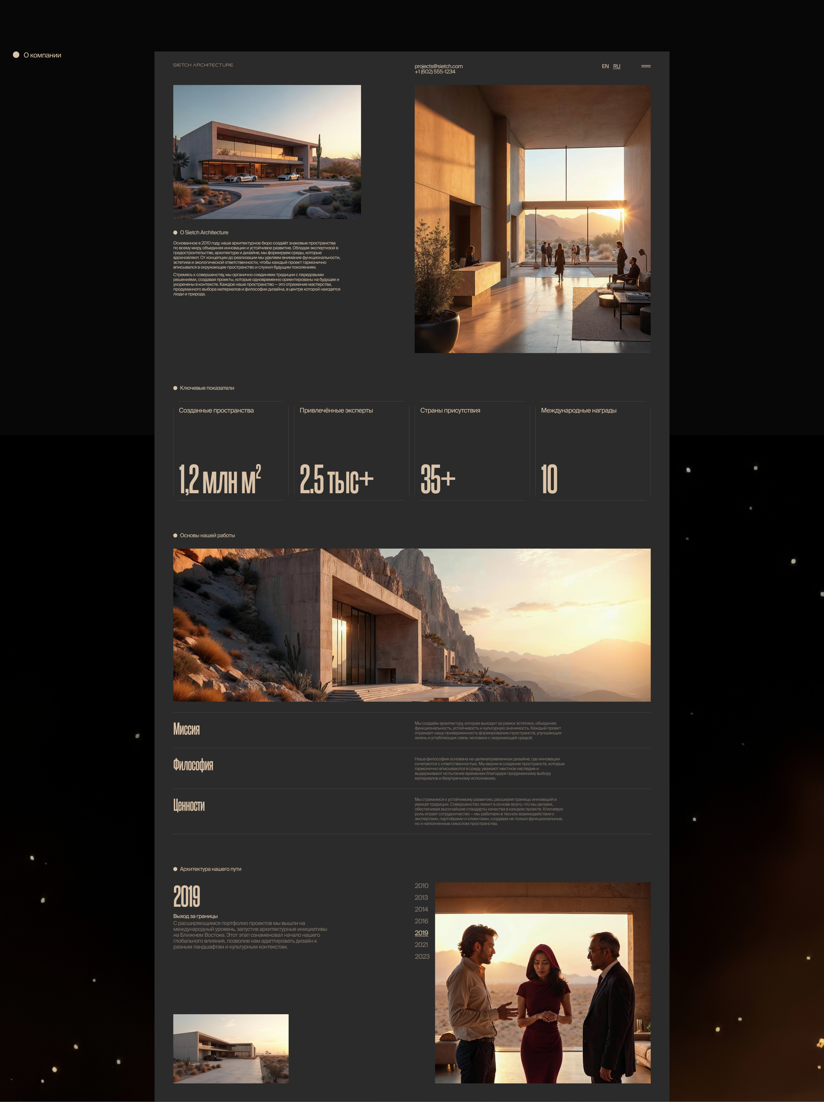 Sietch - корпоративный сайт архитектурной студии — Изображение №13 — Интерфейсы на Dprofile