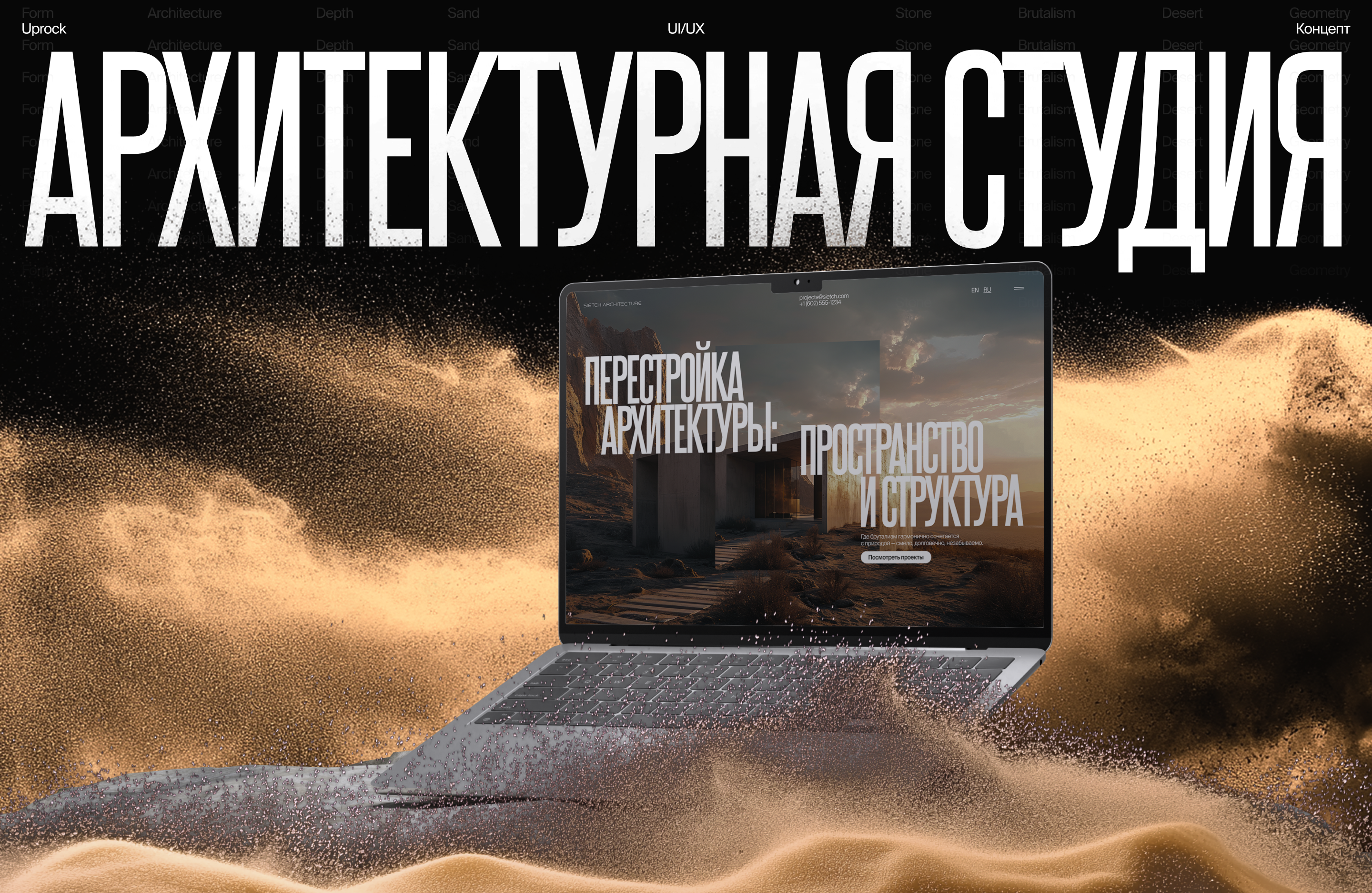 Sietch - корпоративный сайт архитектурной студии — Изображение №1 — Интерфейсы на Dprofile