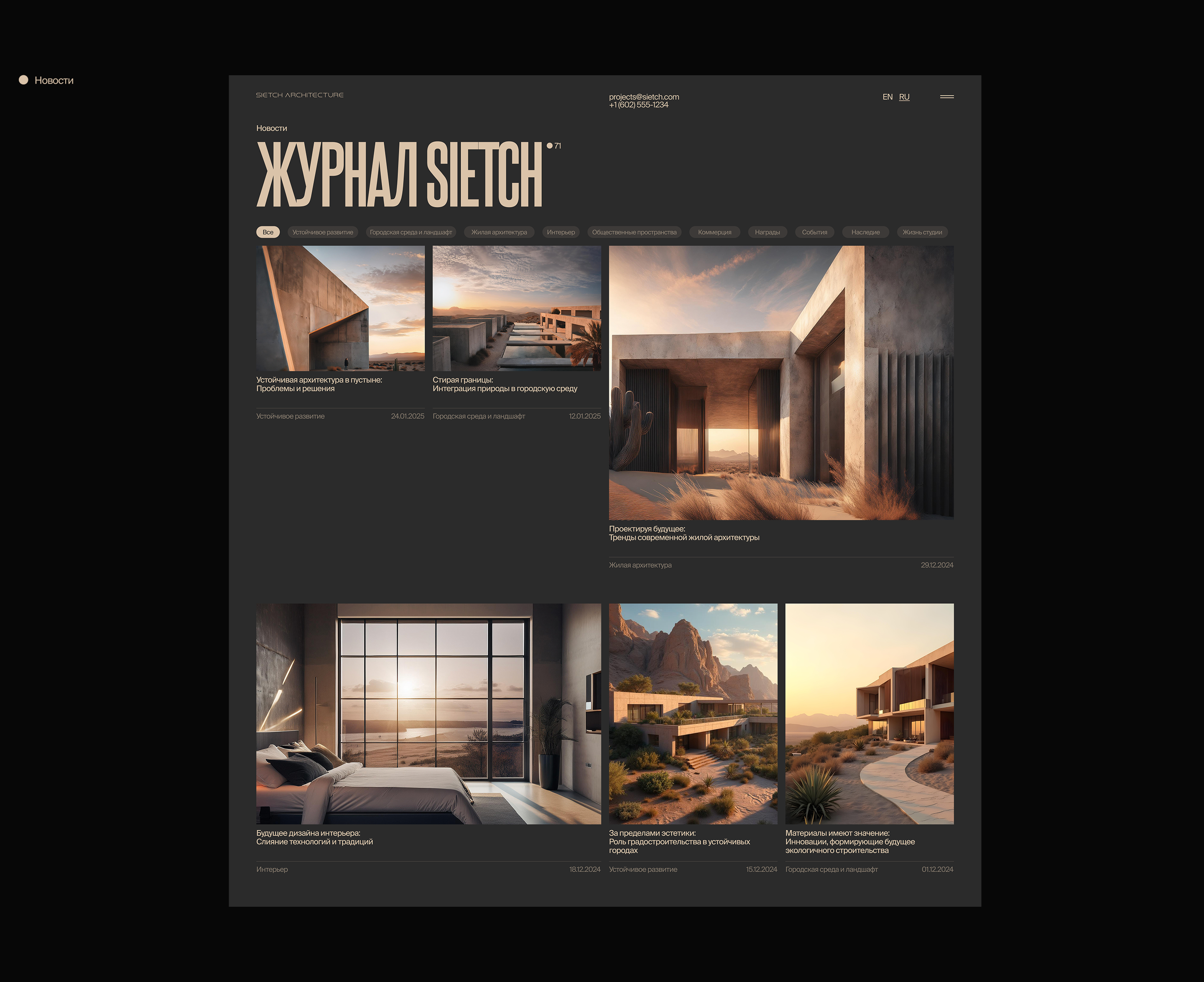 Sietch - корпоративный сайт архитектурной студии — Изображение №16 — Интерфейсы на Dprofile