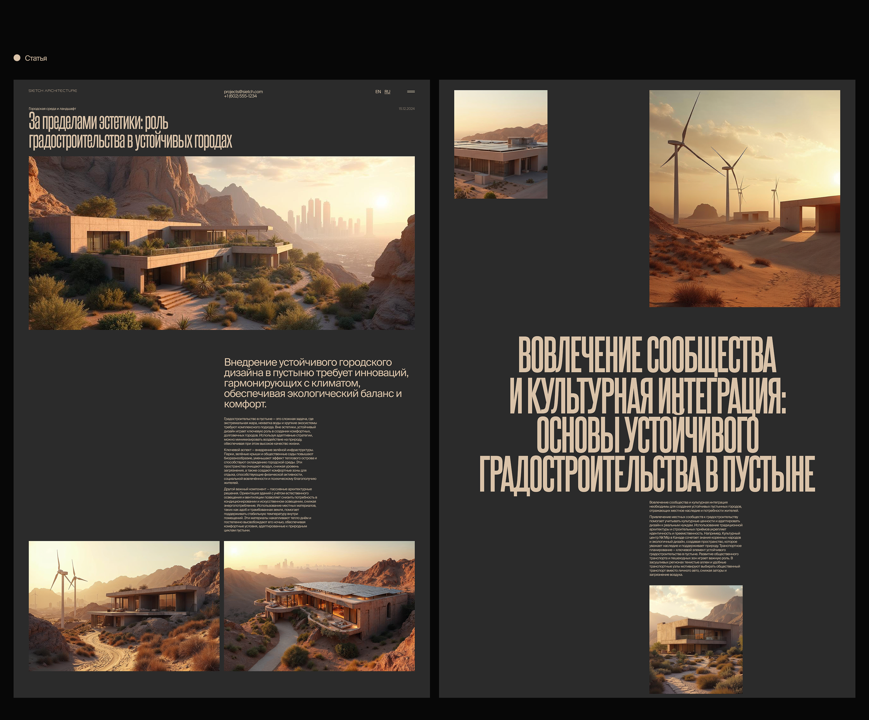 Sietch - корпоративный сайт архитектурной студии — Изображение №18 — Интерфейсы на Dprofile