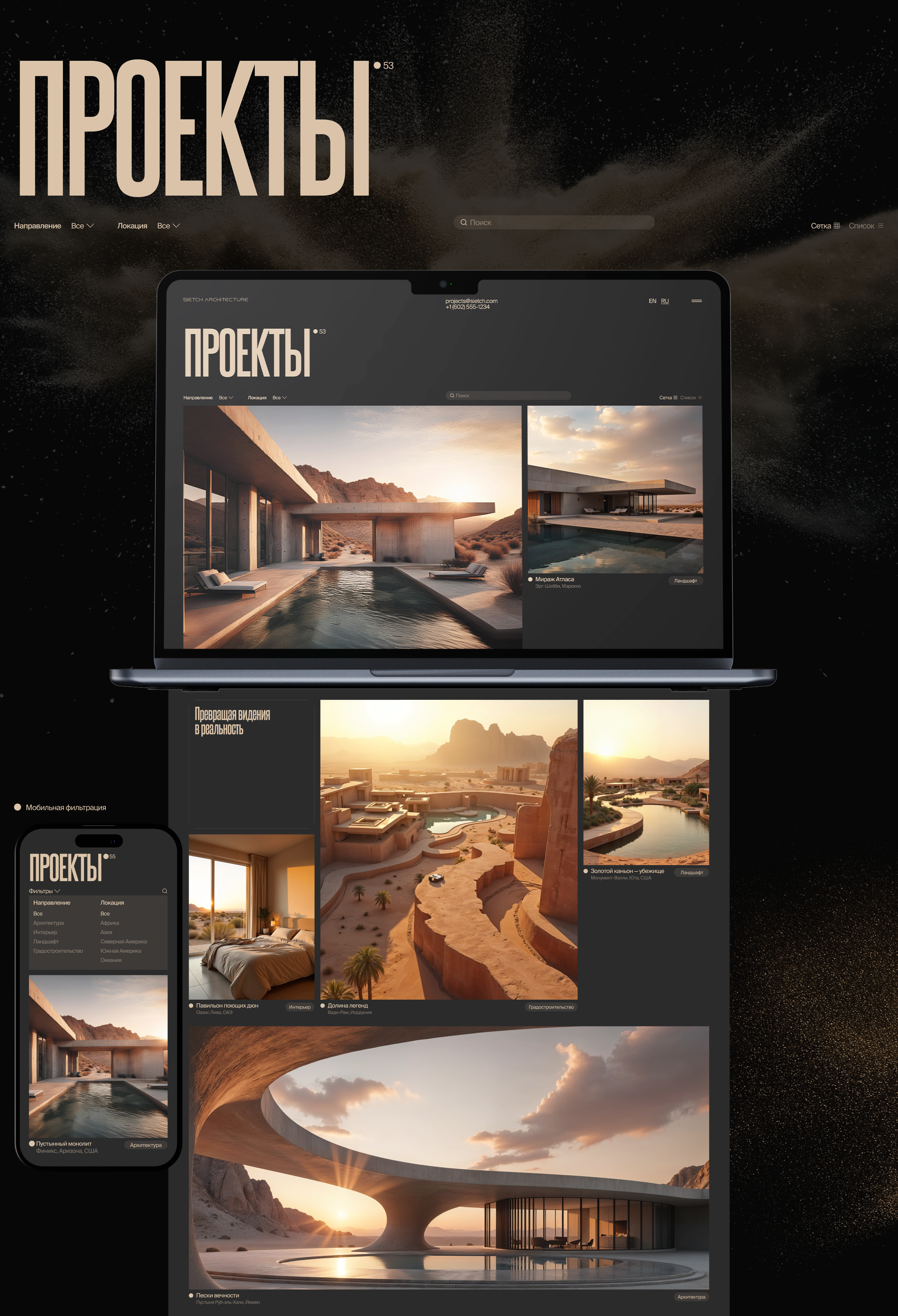 Sietch - корпоративный сайт архитектурной студии — Изображение №7 — Интерфейсы на Dprofile