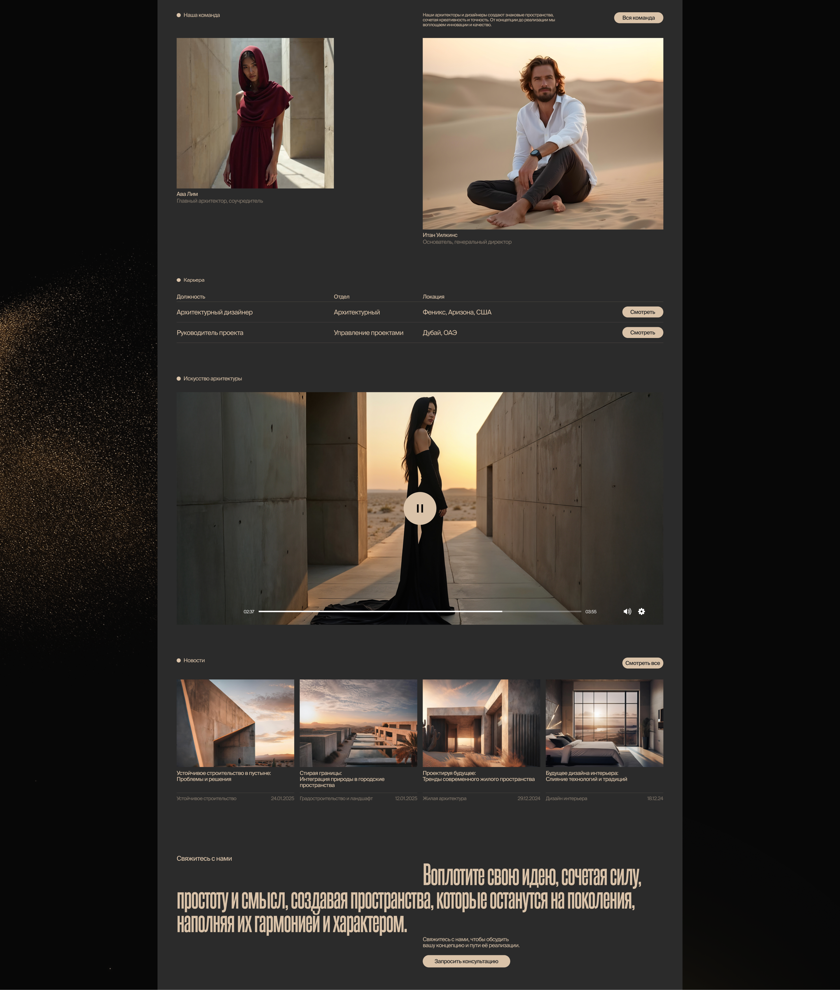 Sietch - корпоративный сайт архитектурной студии — Изображение №3 — Интерфейсы на Dprofile