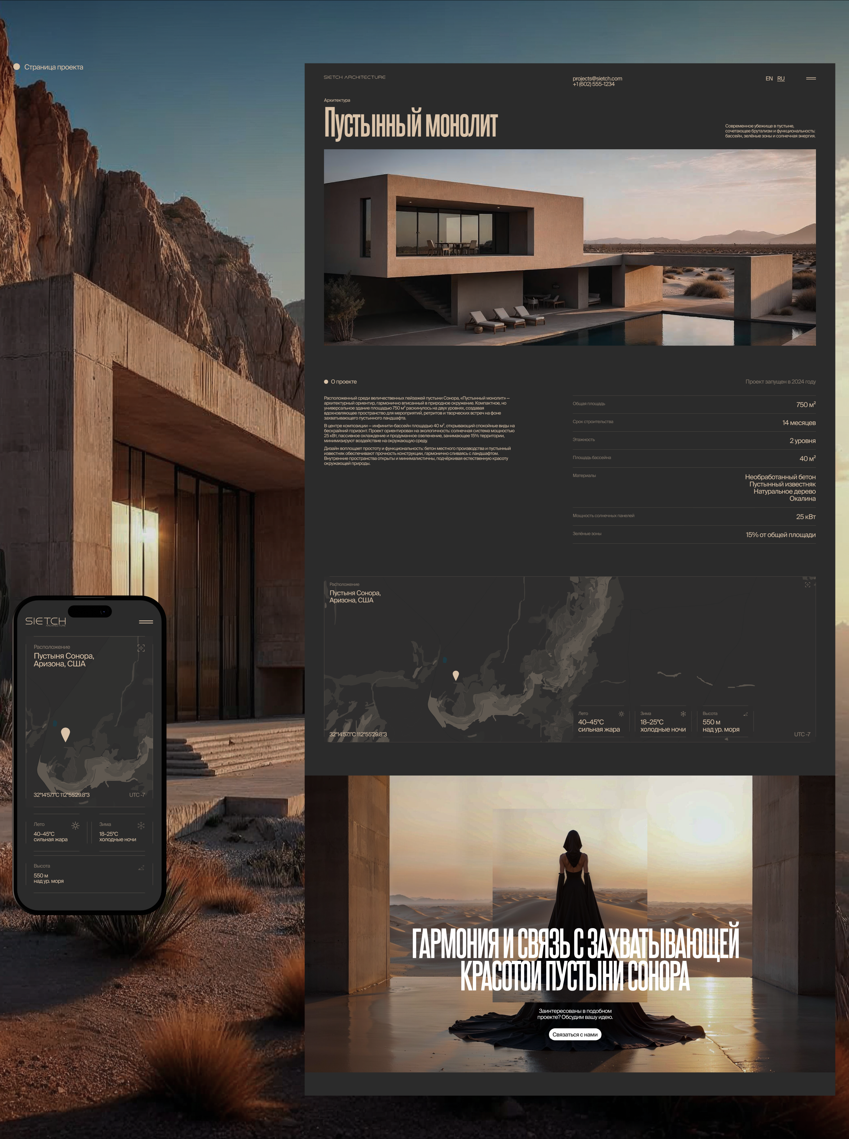 Sietch - корпоративный сайт архитектурной студии — Изображение №10 — Интерфейсы на Dprofile