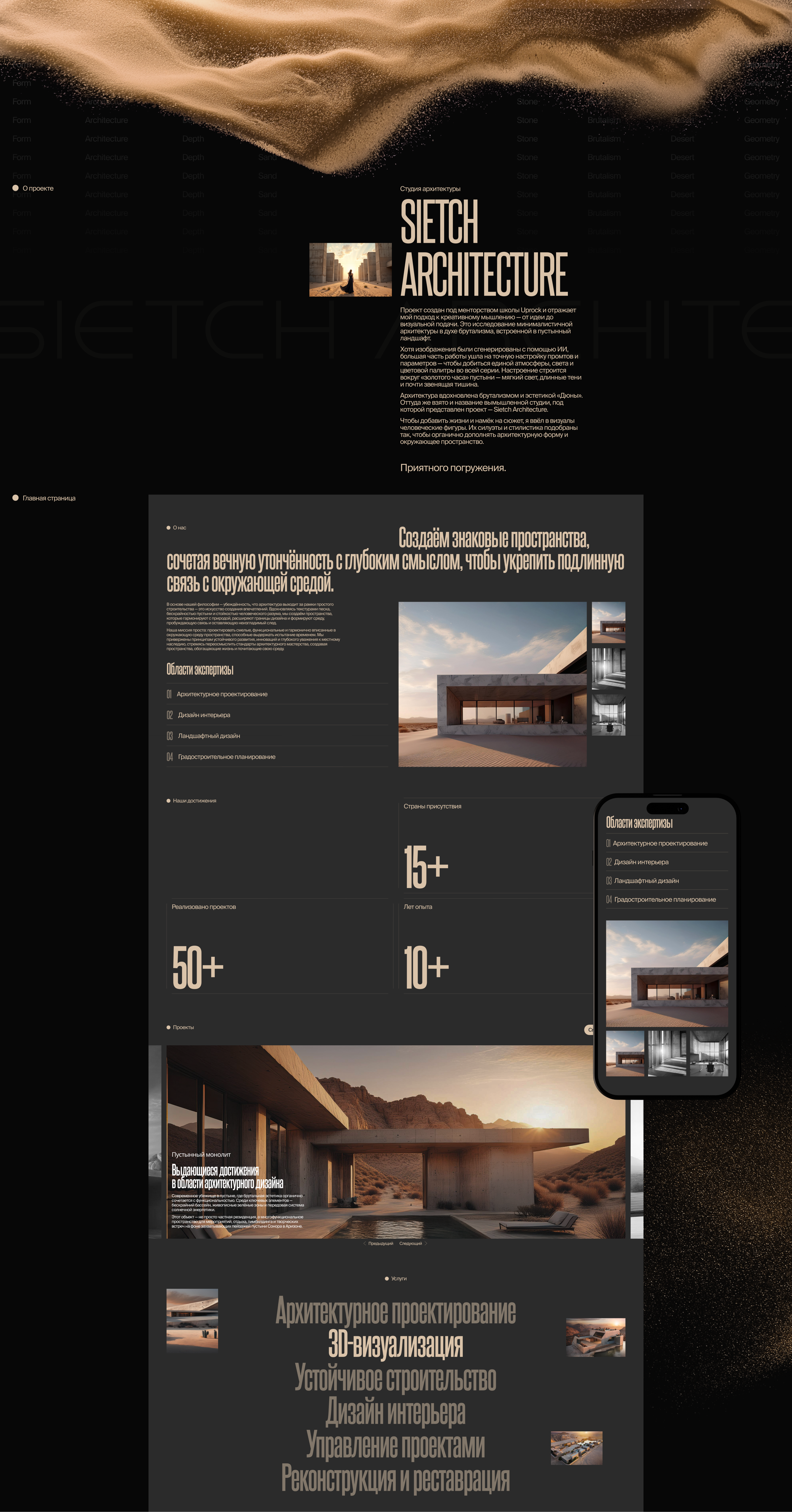 Sietch - корпоративный сайт архитектурной студии — Изображение №2 — Интерфейсы на Dprofile