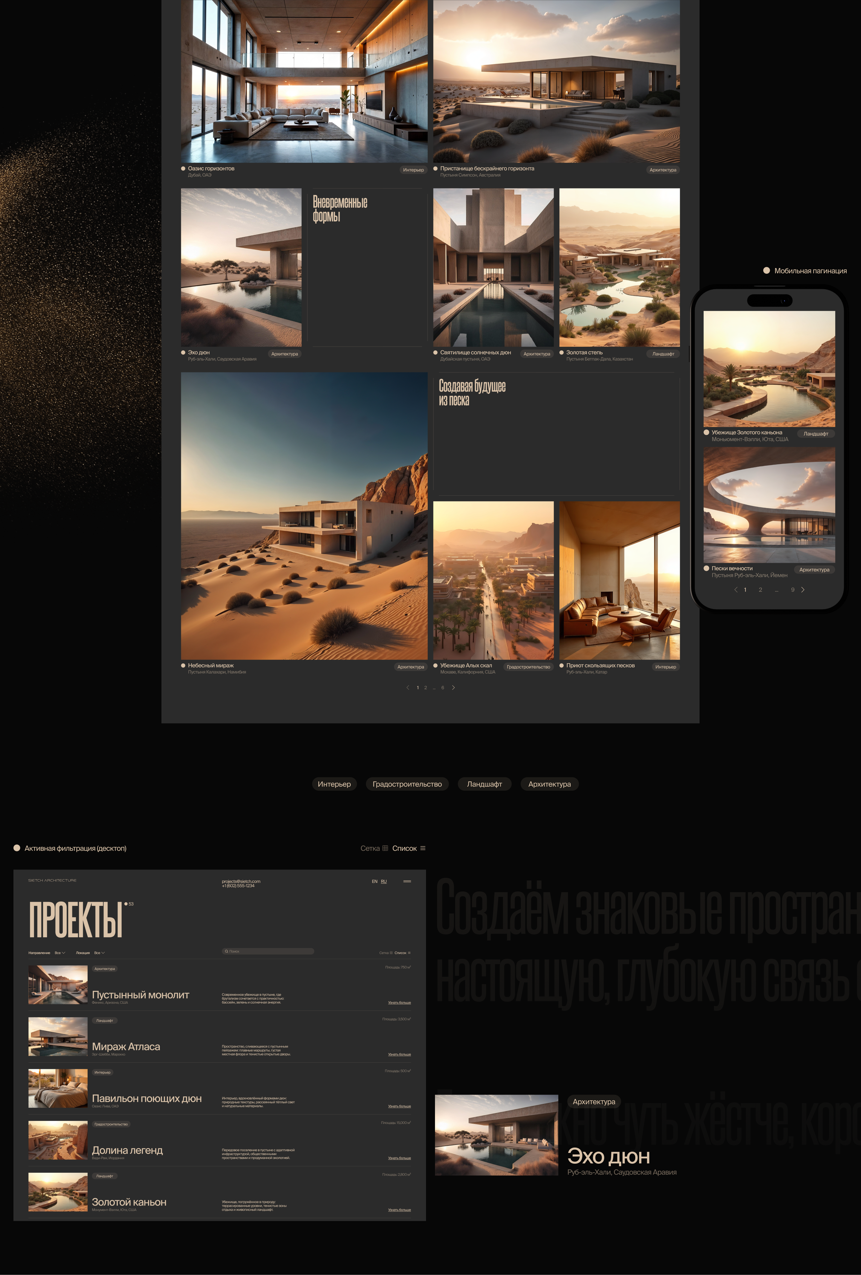 Sietch - корпоративный сайт архитектурной студии — Изображение №8 — Интерфейсы на Dprofile