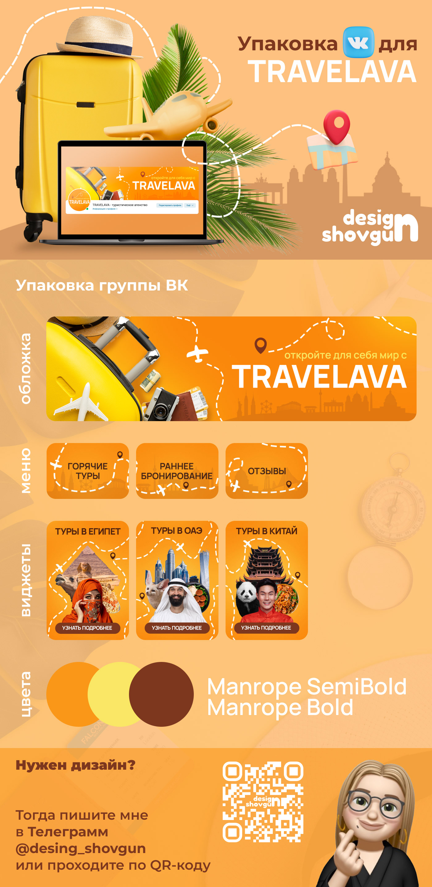 Упаковка группы ВК — Изображение №1 — Брендинг, Интерфейсы на Dprofile