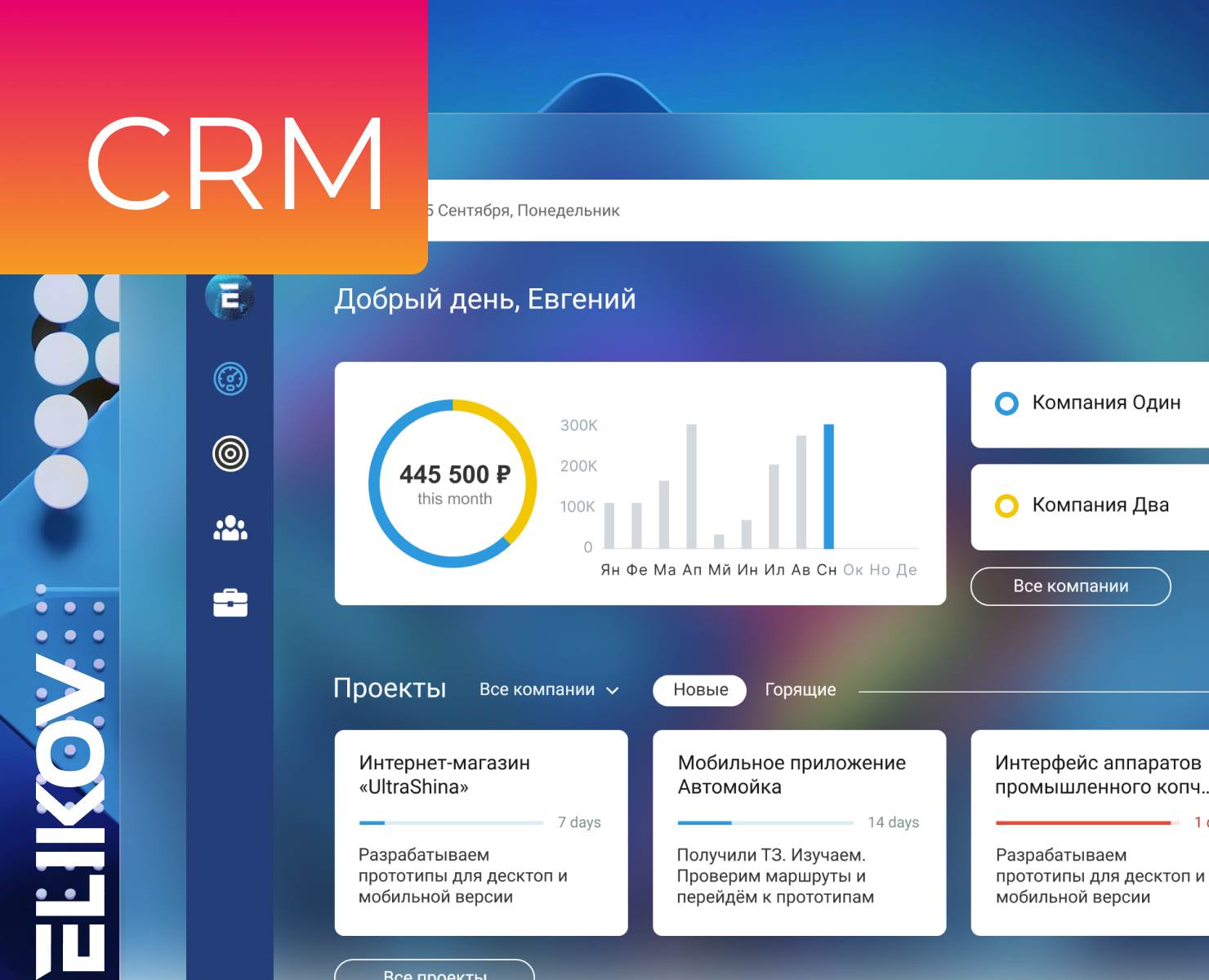CRM для небольших команд на Dprofile