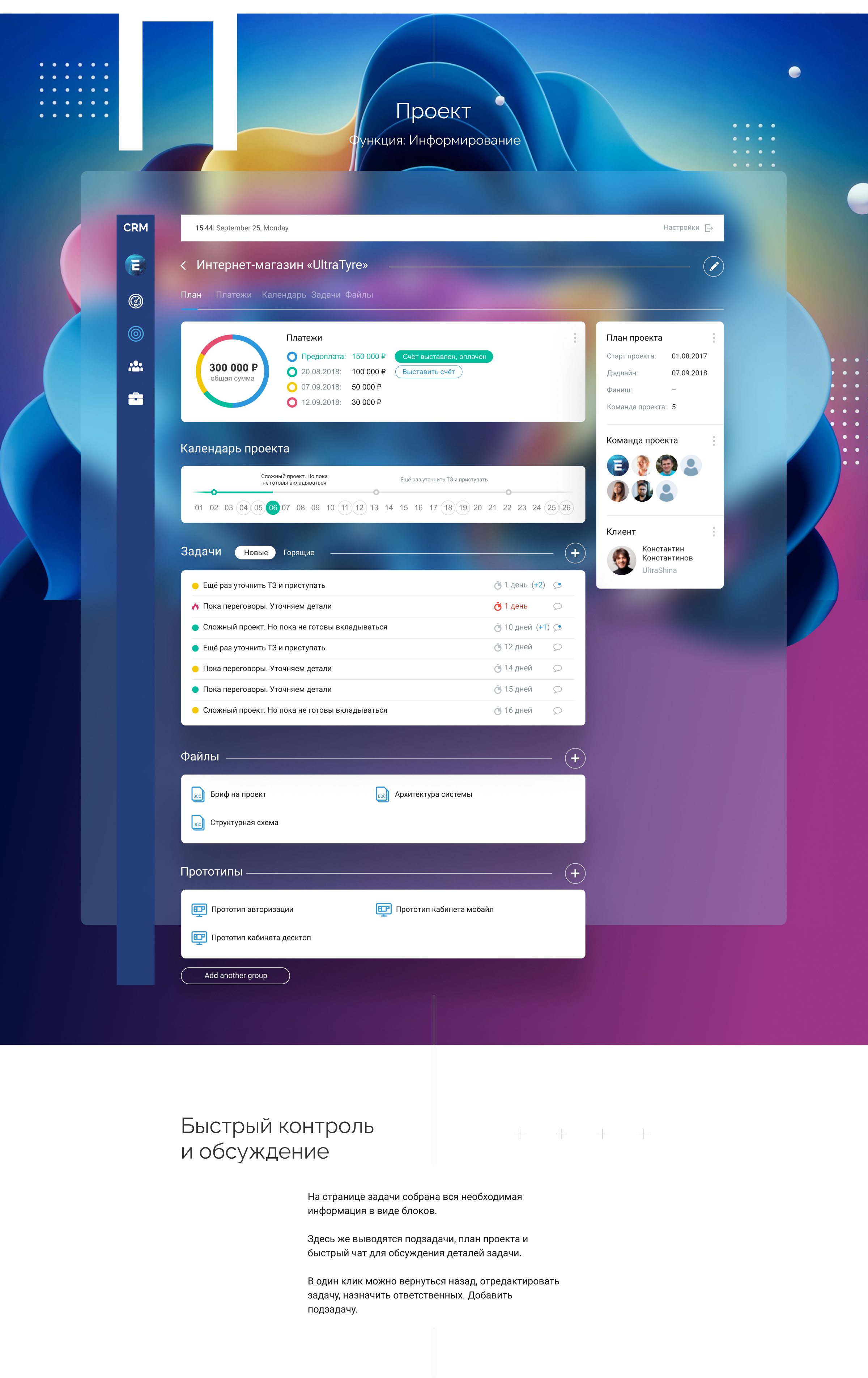 CRM для небольших команд — Изображение №5 — Интерфейсы на Dprofile